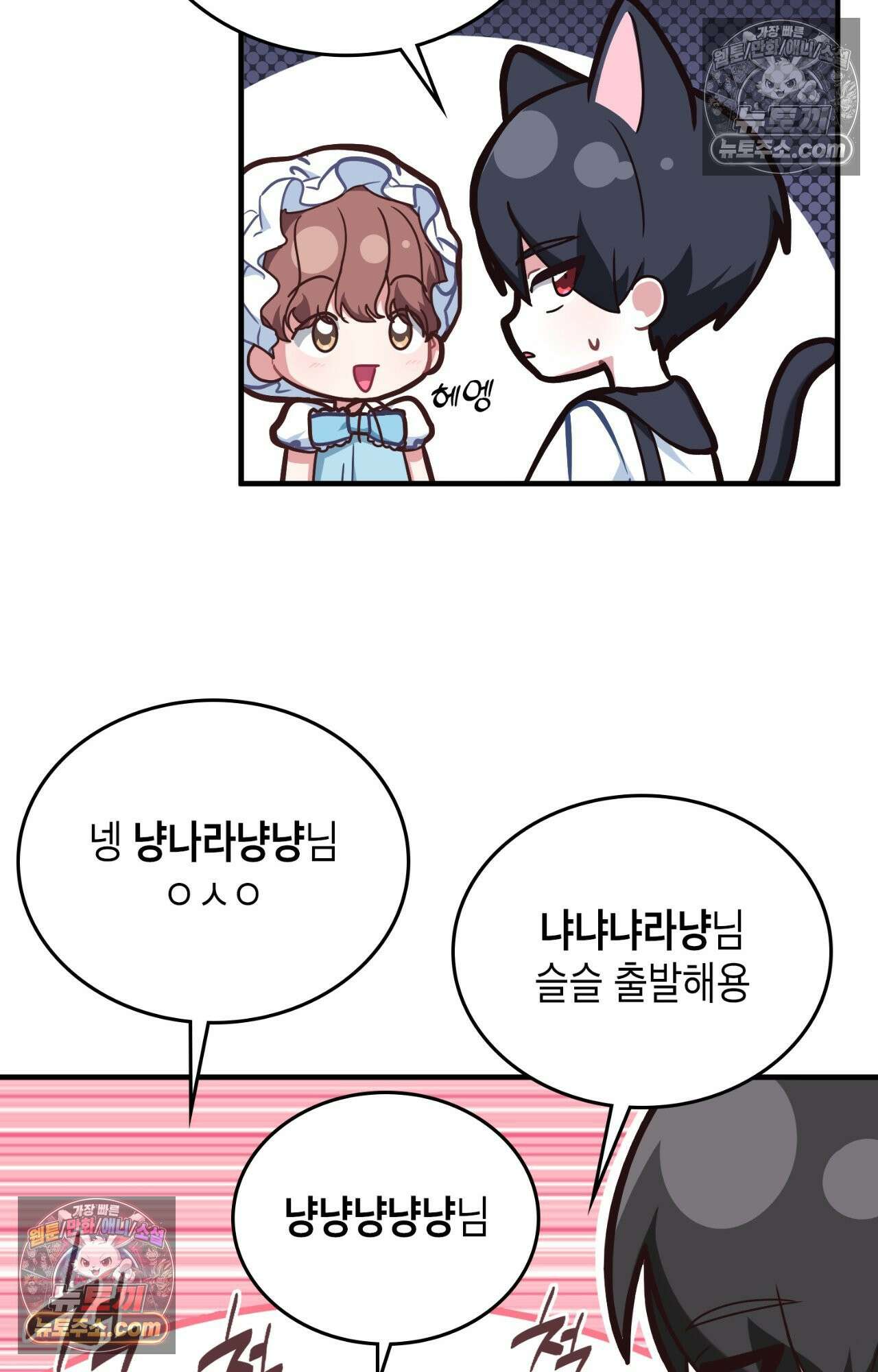 이웃집 길드원 84화 25
