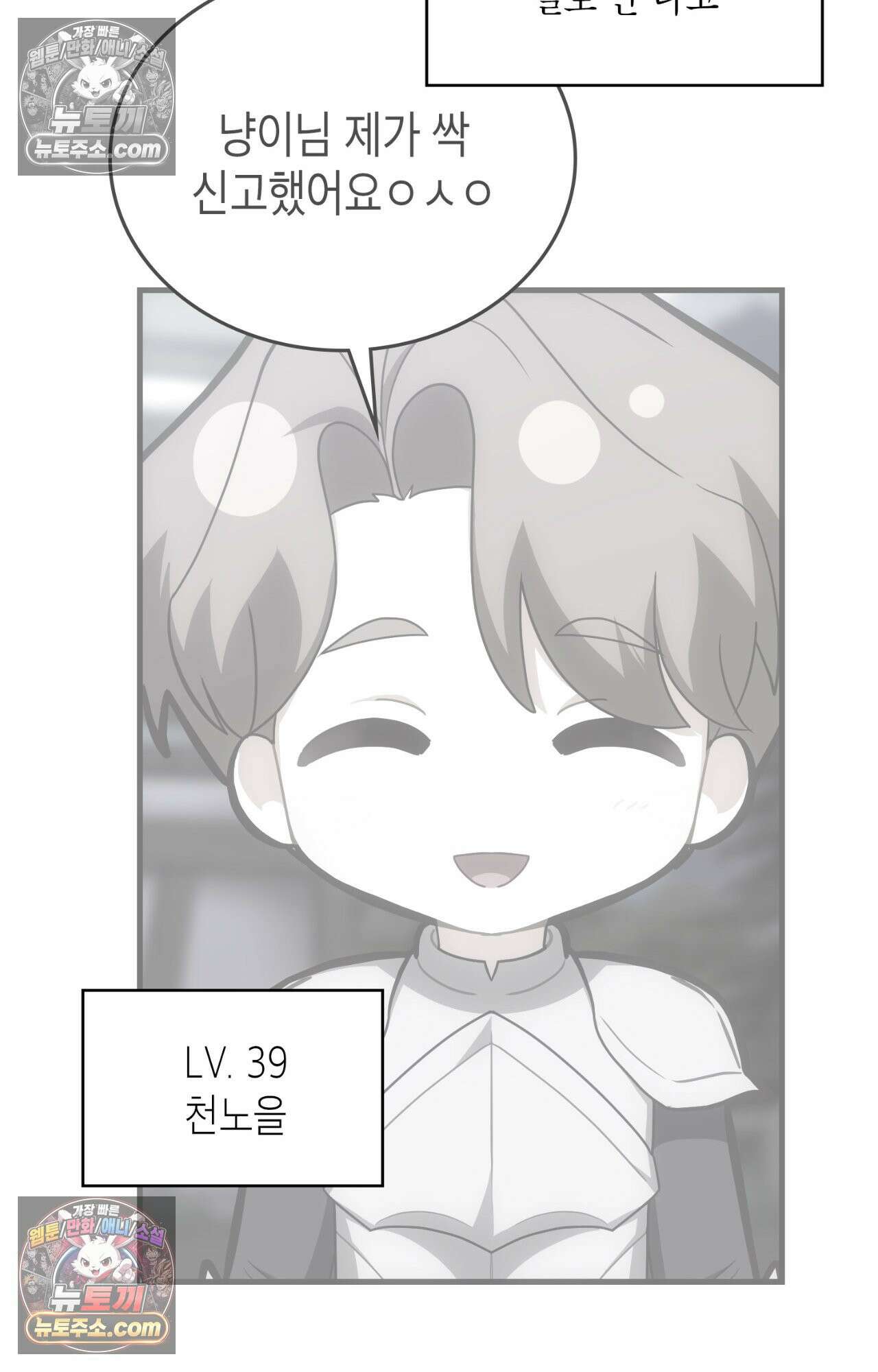 이웃집 길드원 84화 28