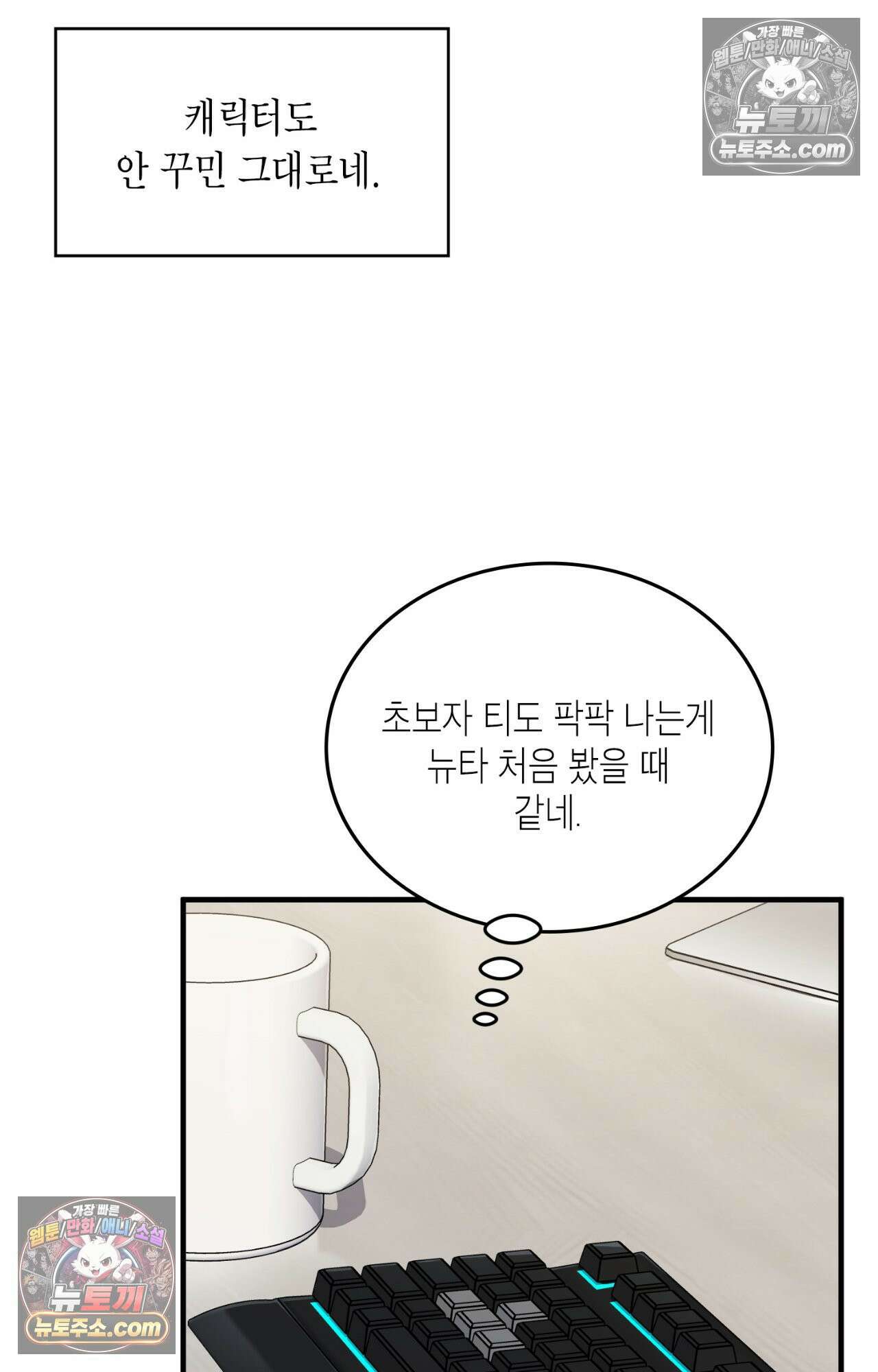 이웃집 길드원 84화 29