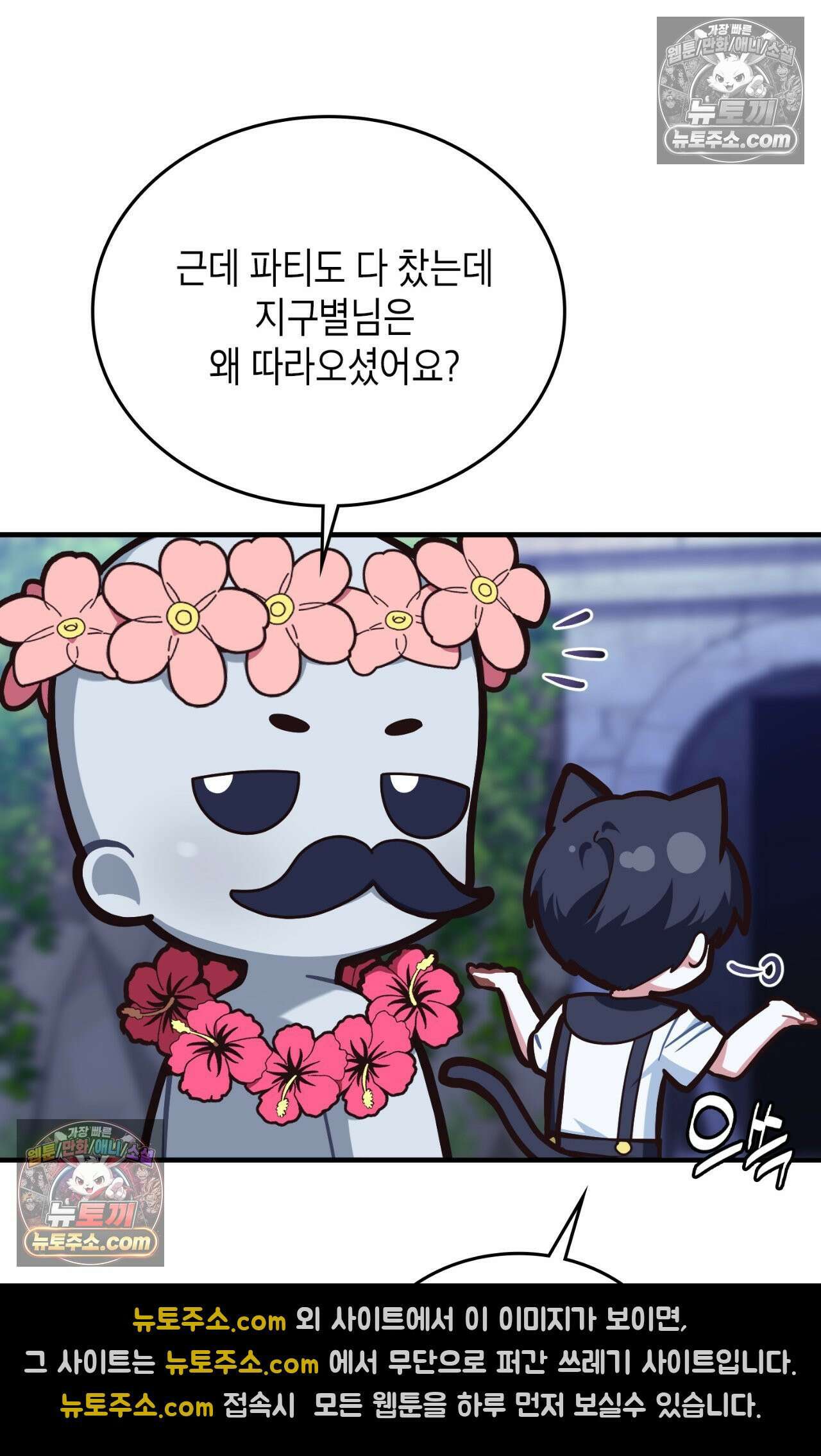 이웃집 길드원 84화 32