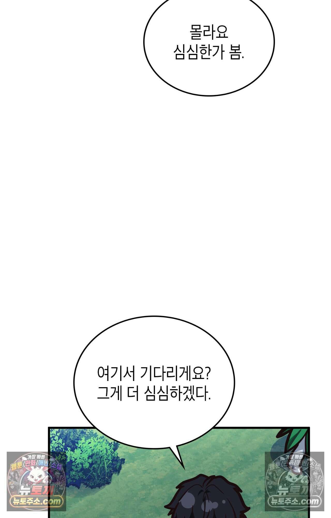 이웃집 길드원 84화 33