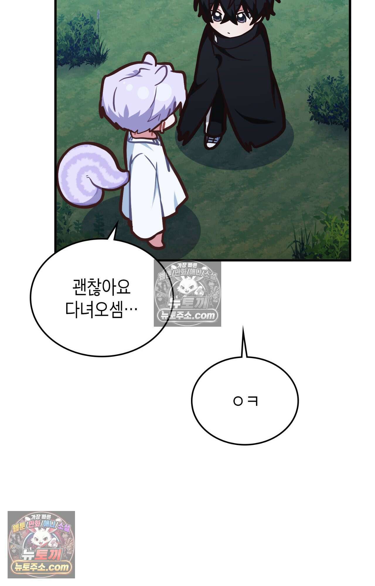 이웃집 길드원 84화 34