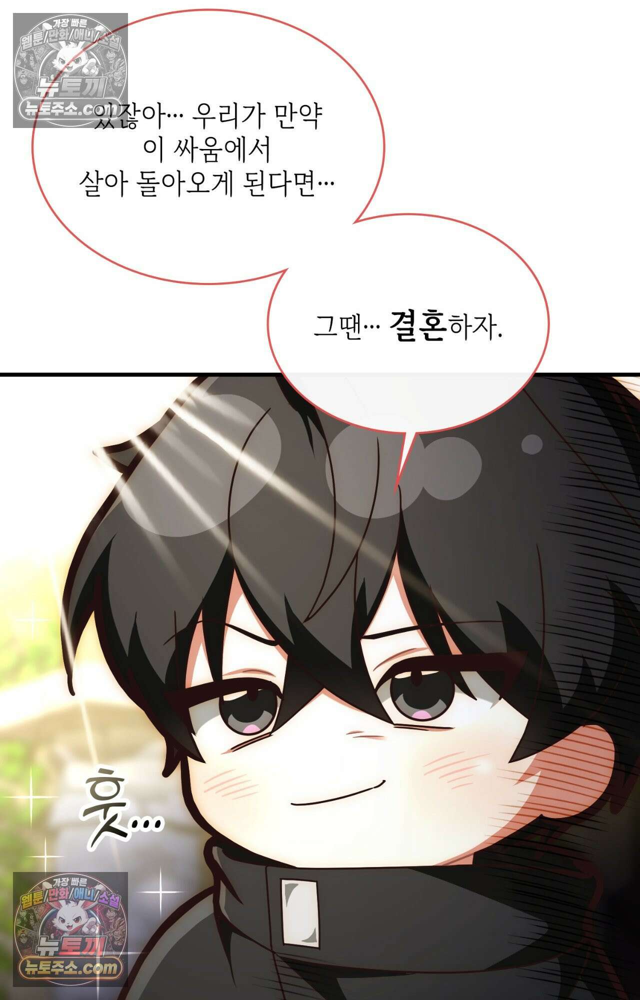 이웃집 길드원 84화 35
