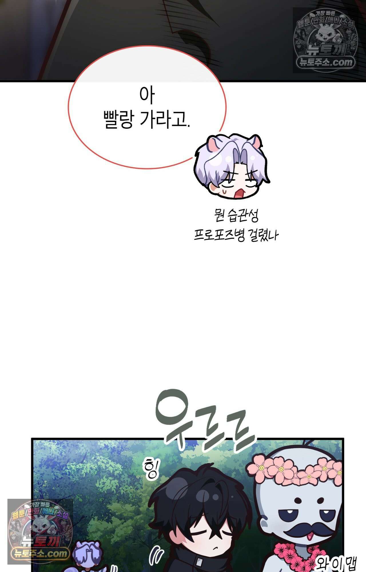 이웃집 길드원 84화 36