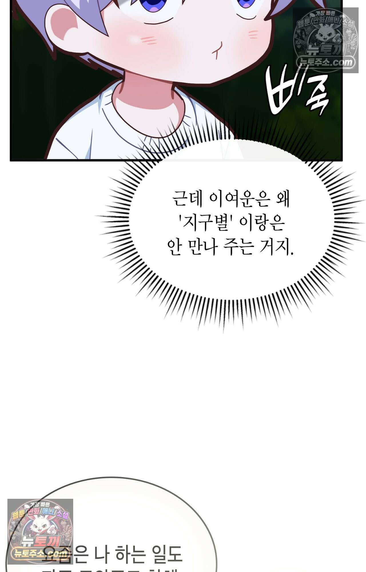 이웃집 길드원 84화 38