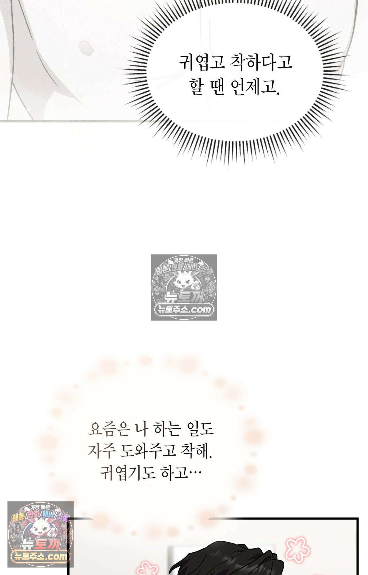 이웃집 길드원 84화 40