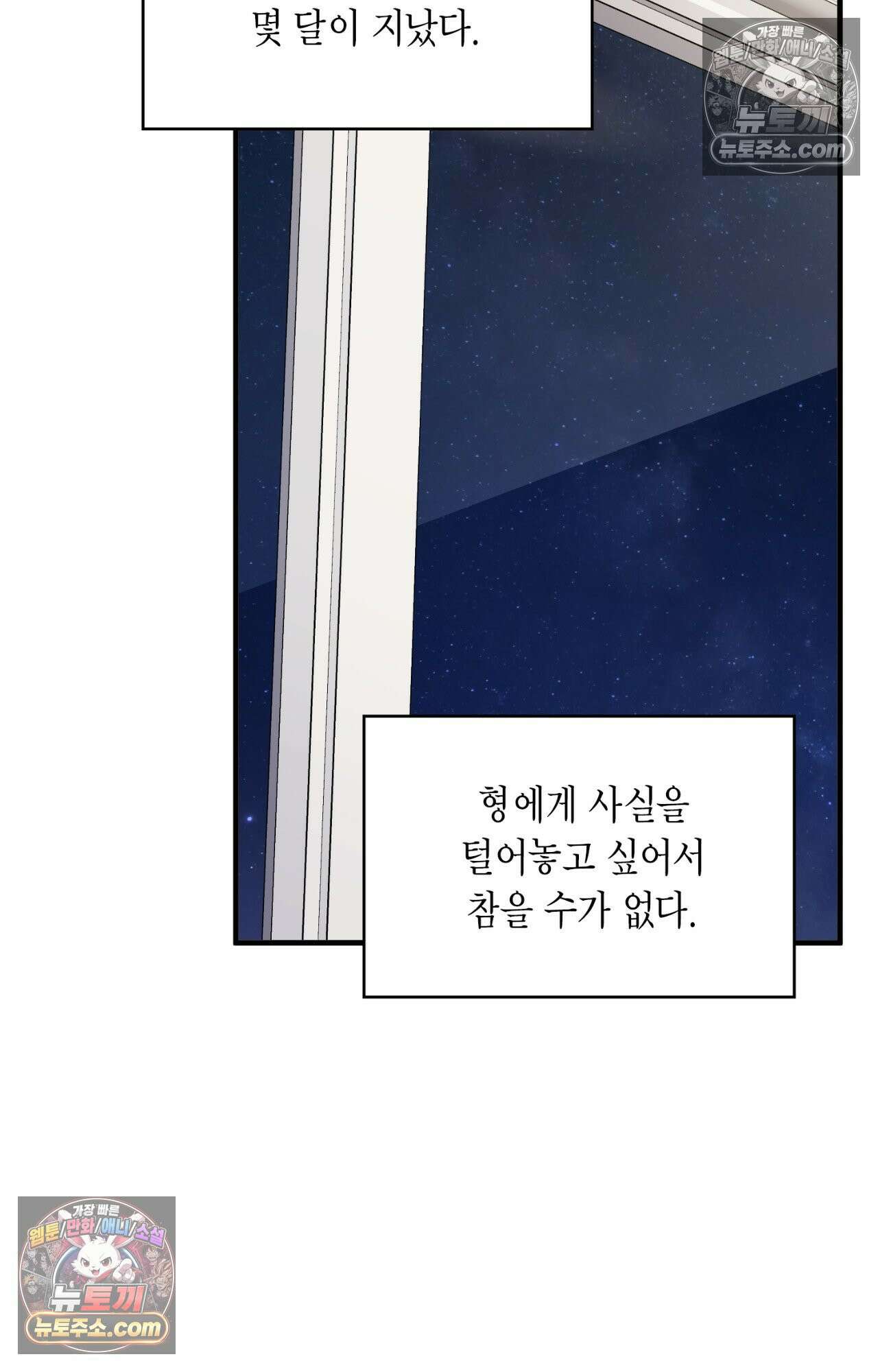 이웃집 길드원 84화 42
