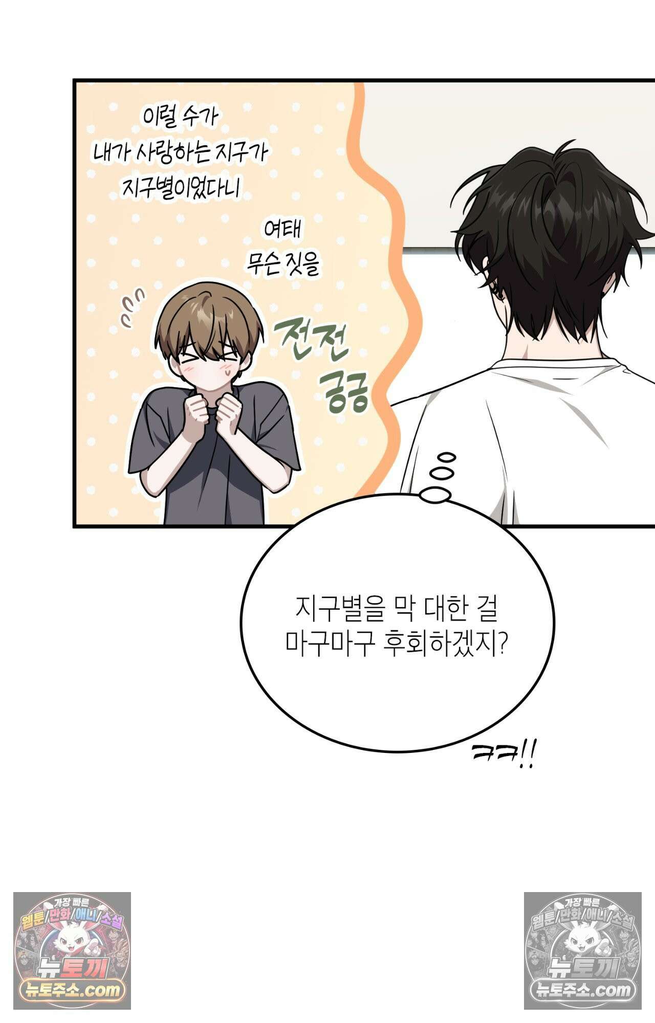 이웃집 길드원 84화 44