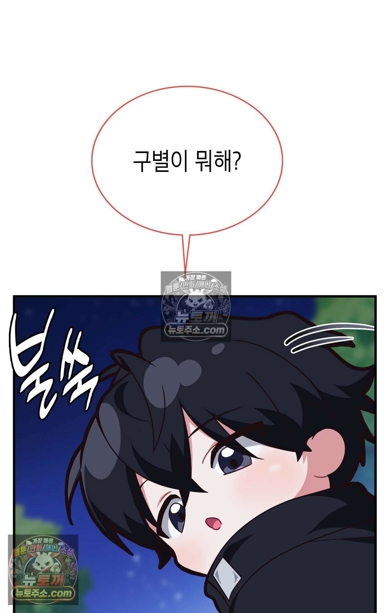 이웃집 길드원 84화 45