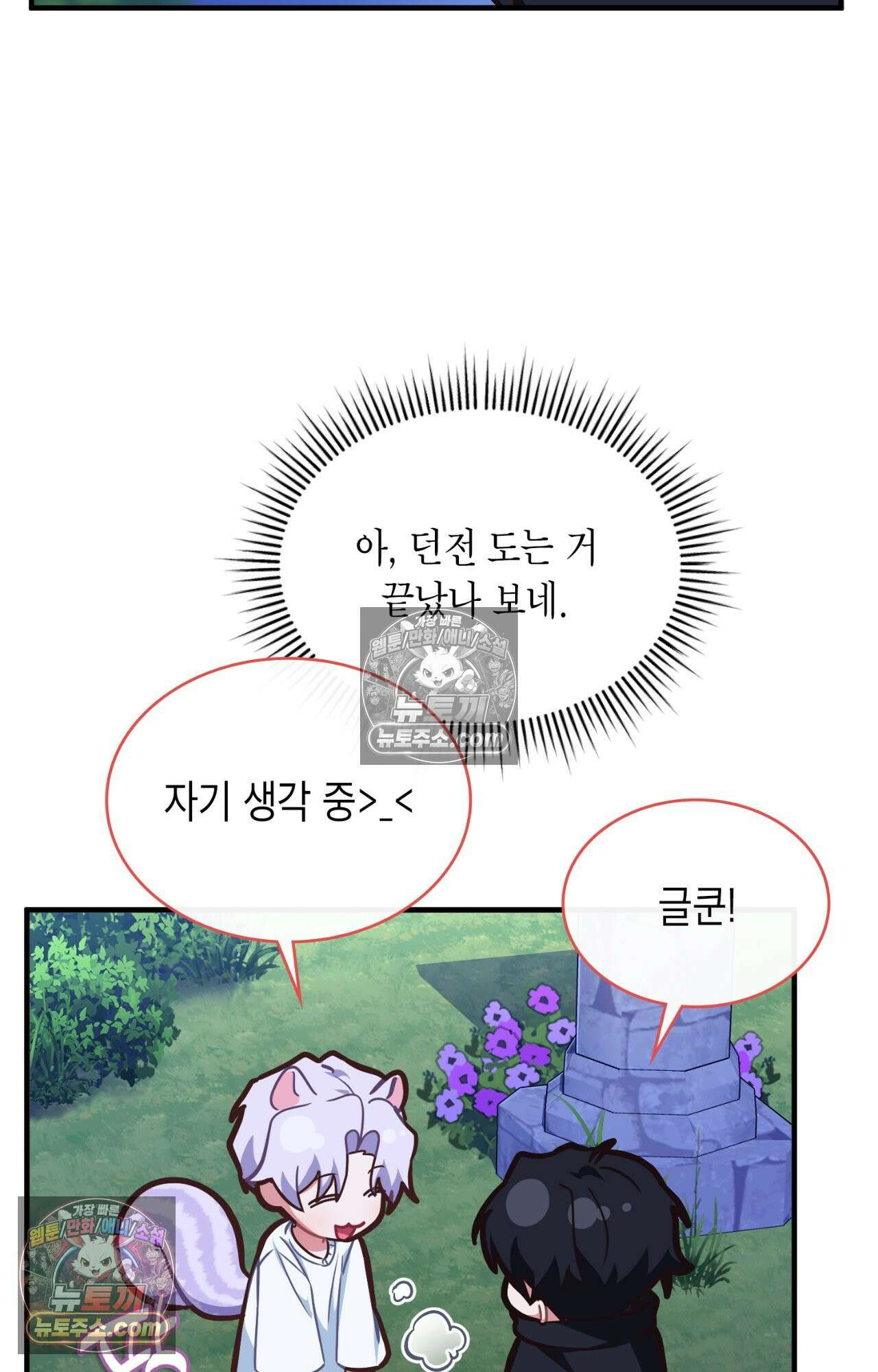이웃집 길드원 84화 46
