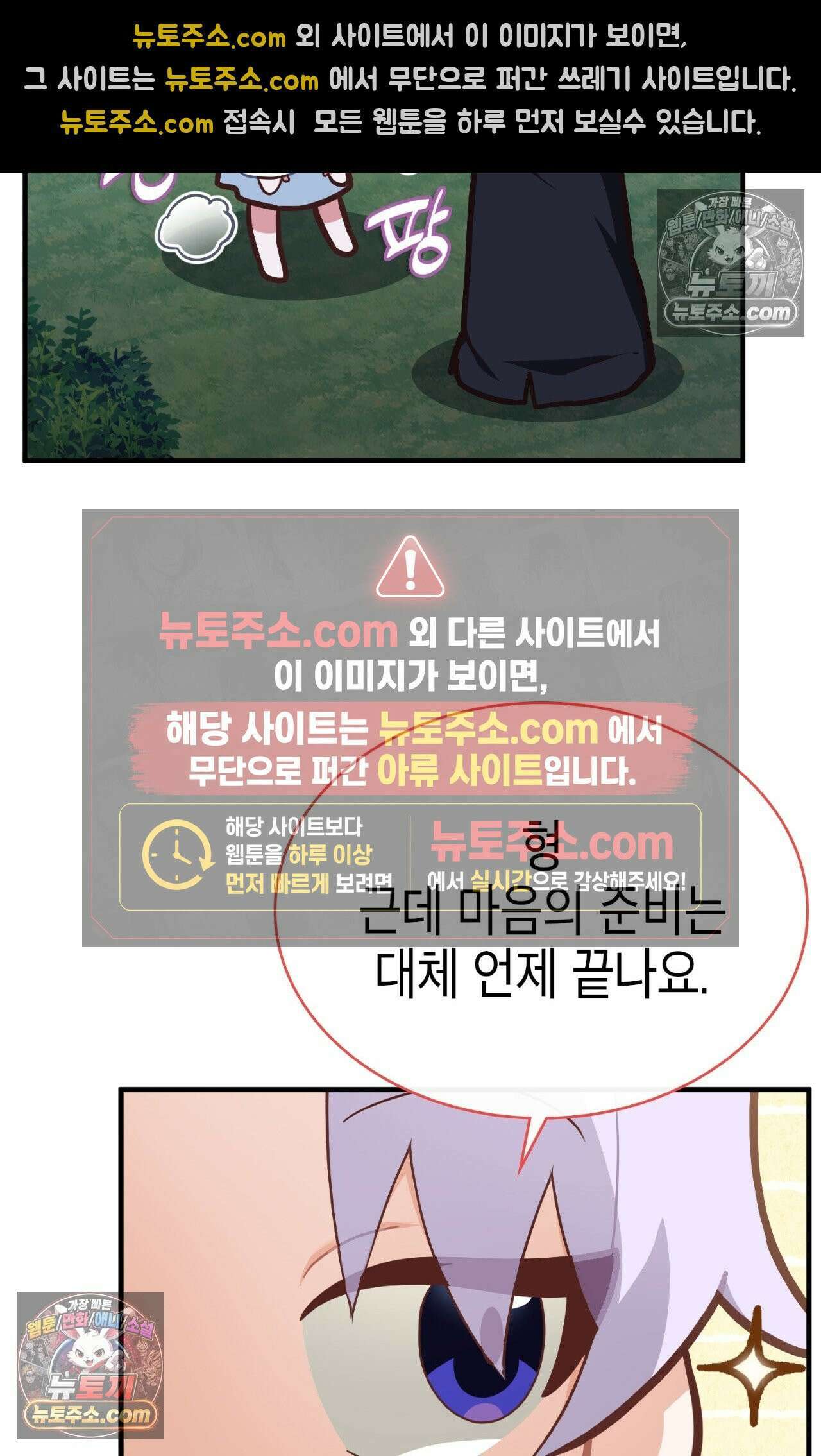 이웃집 길드원 84화 47