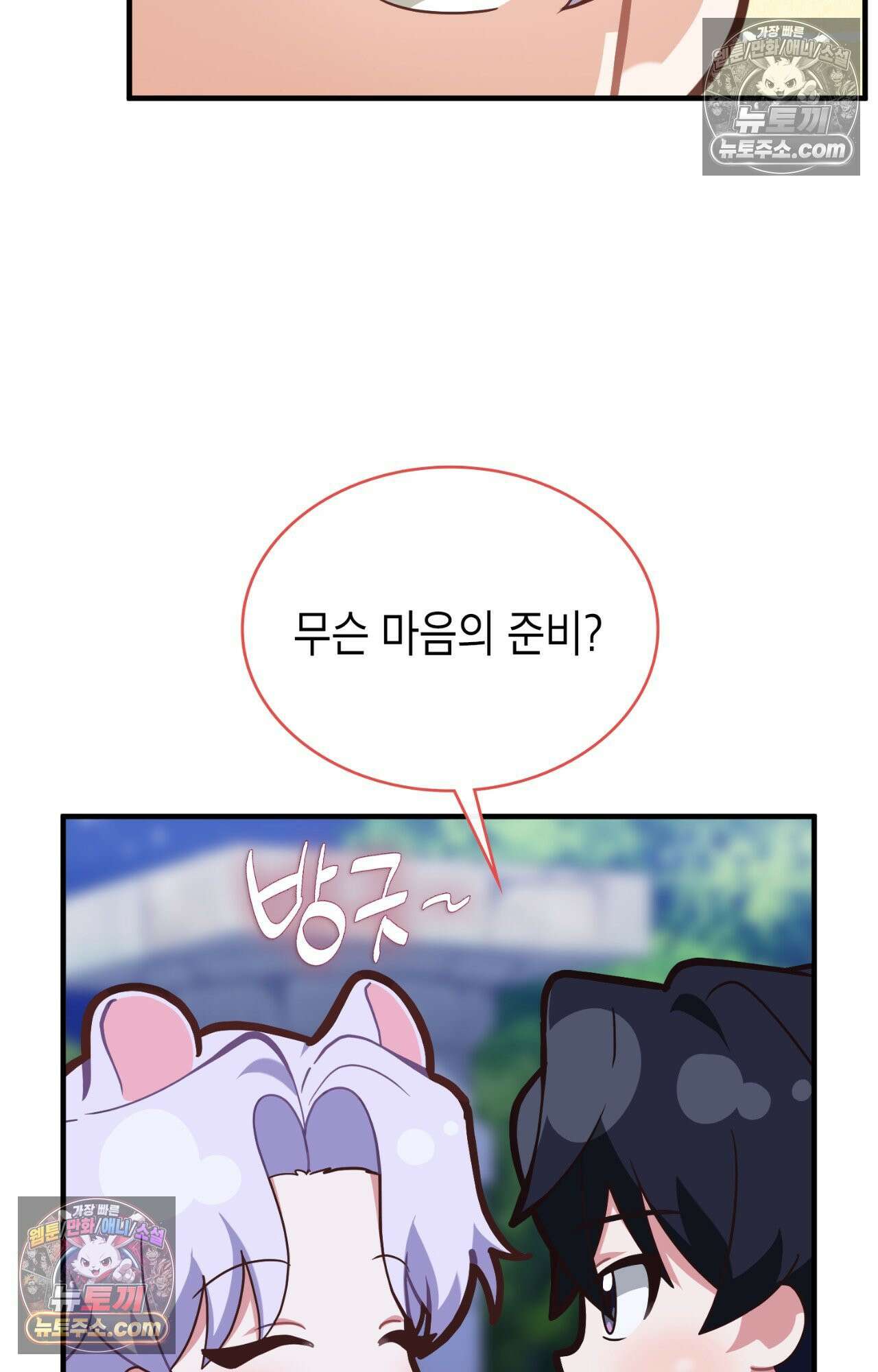 이웃집 길드원 84화 48