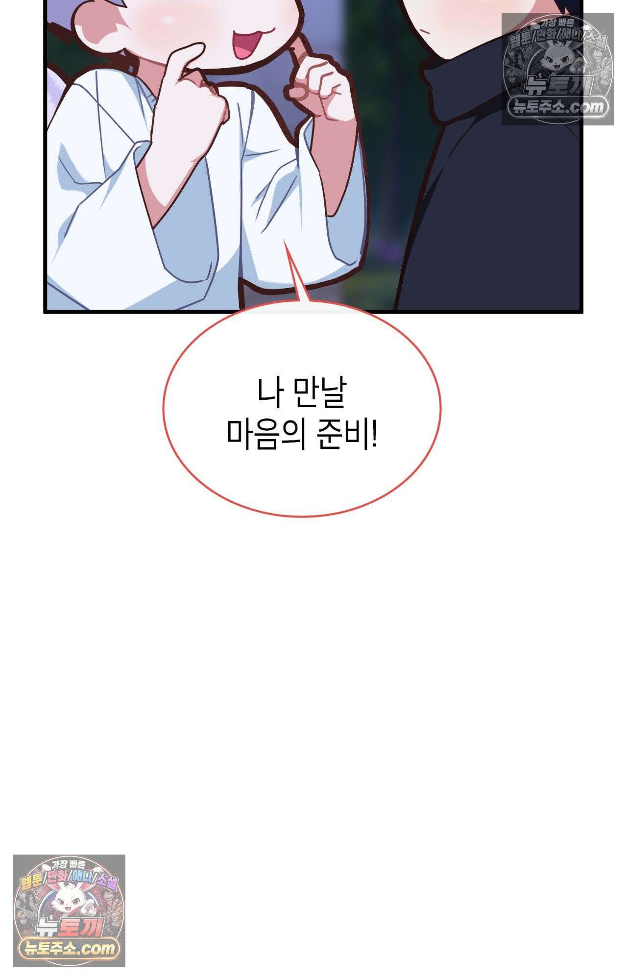 이웃집 길드원 84화 49