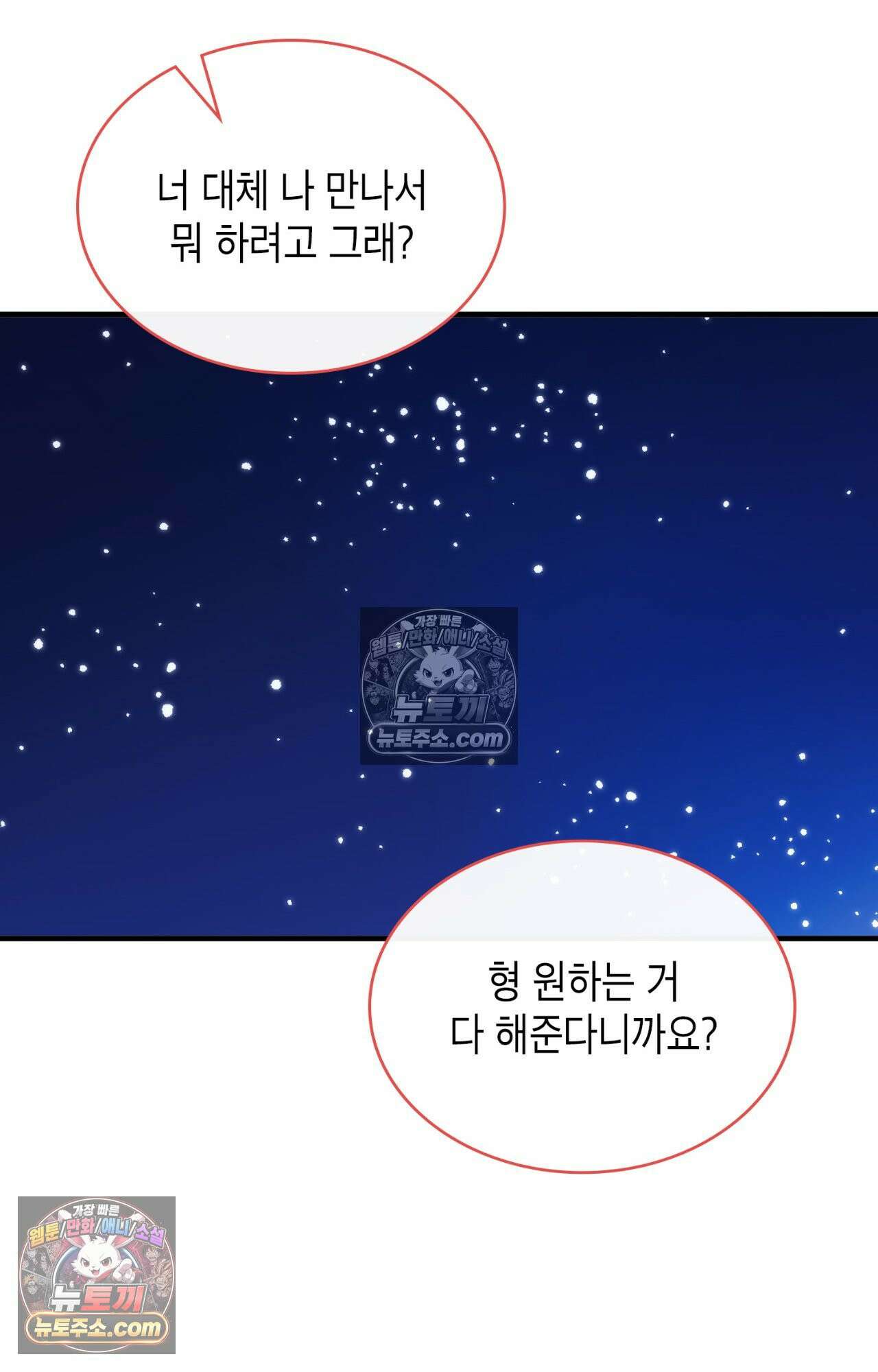 이웃집 길드원 84화 50
