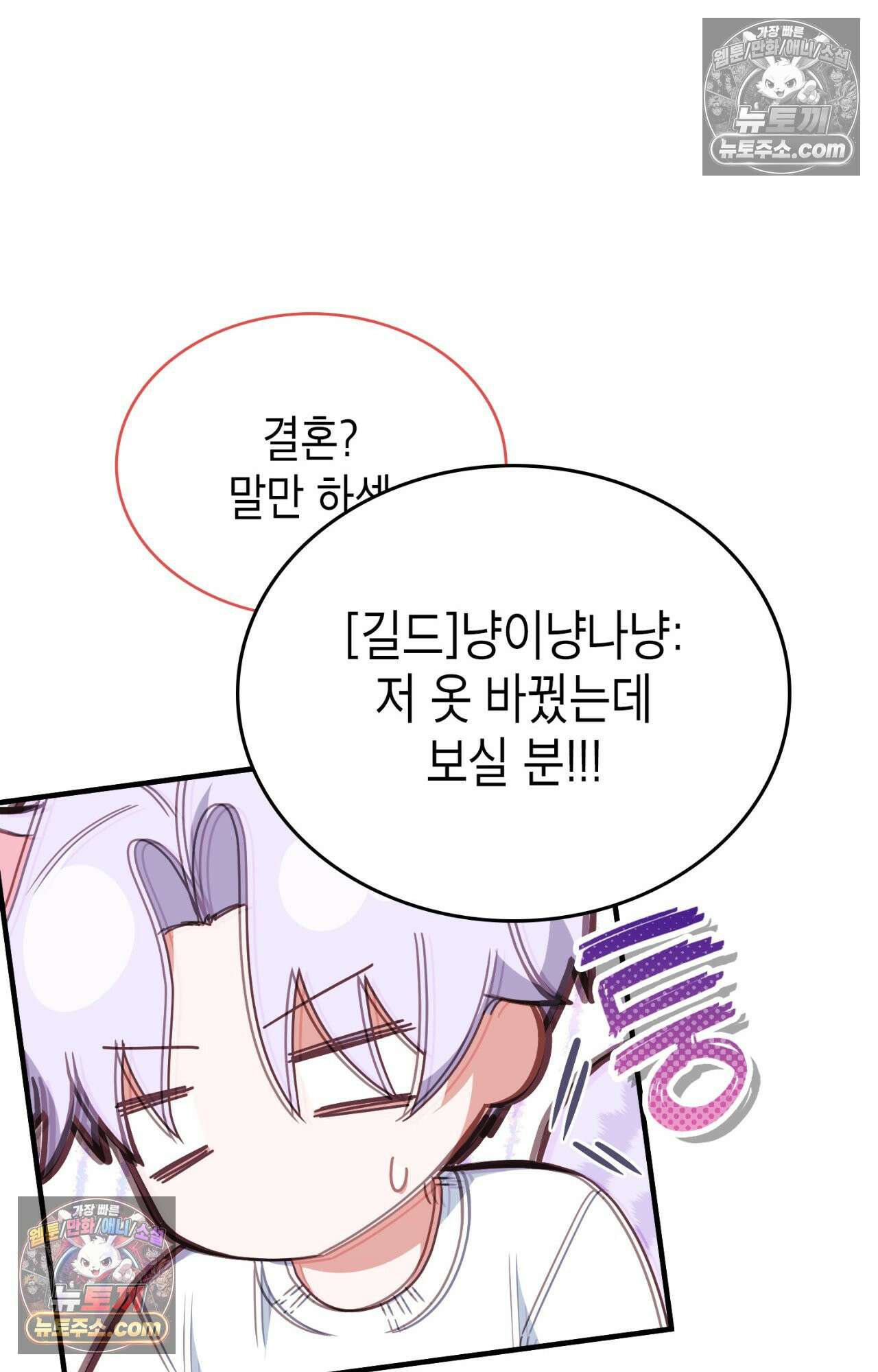 이웃집 길드원 84화 51