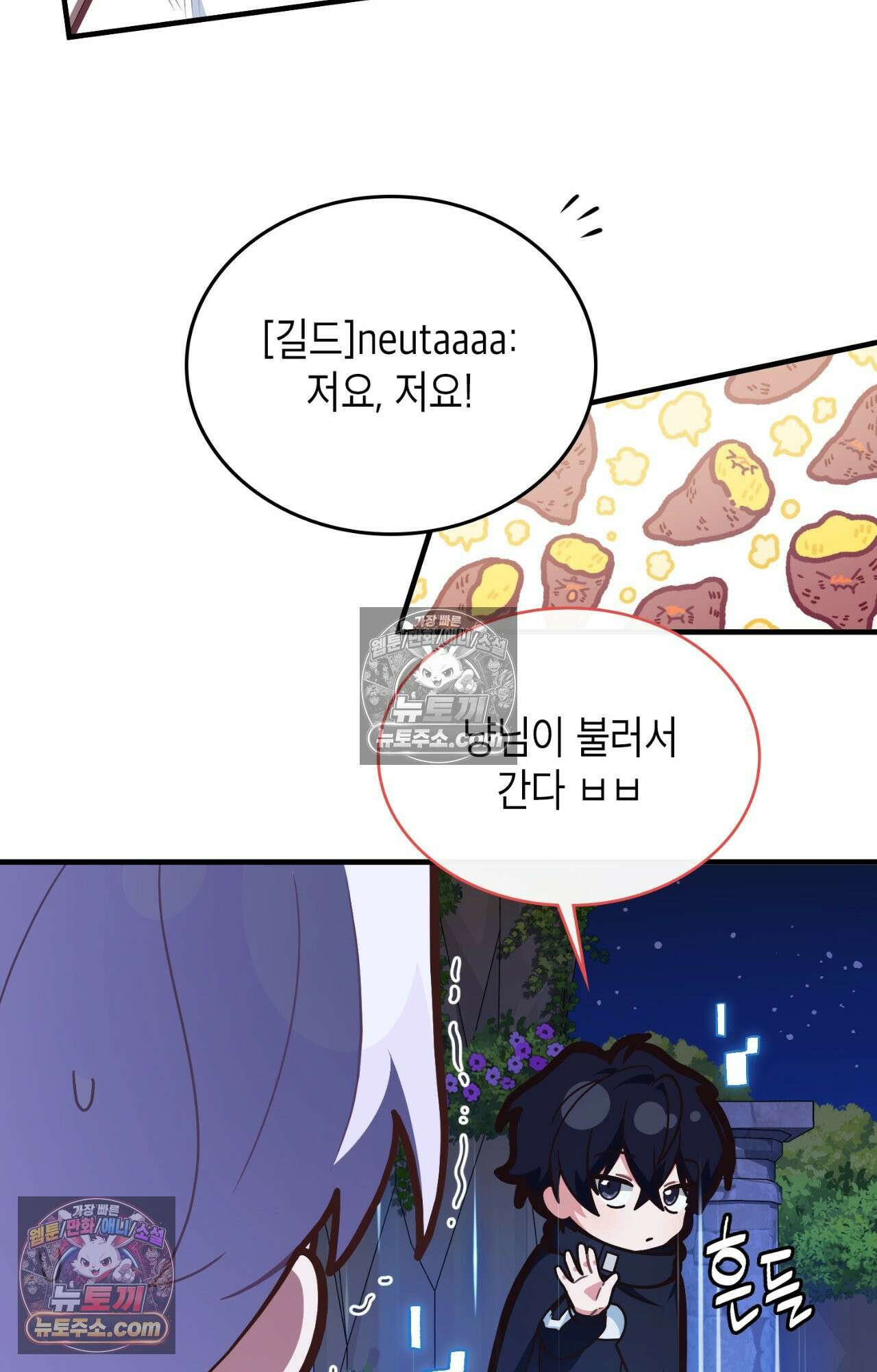 이웃집 길드원 84화 52