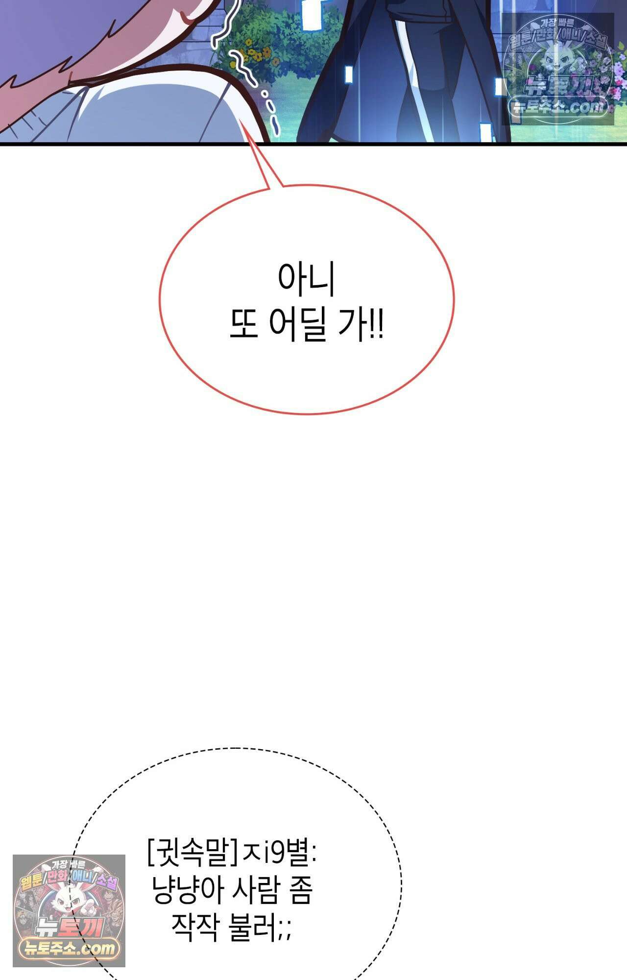 이웃집 길드원 84화 53