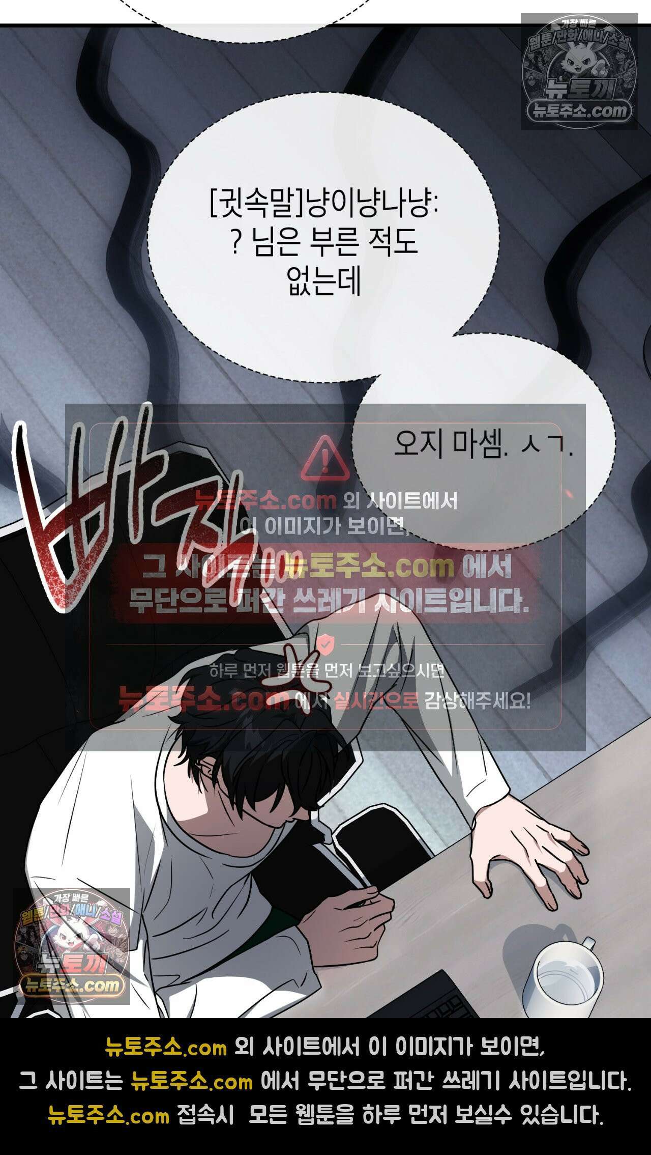 이웃집 길드원 84화 54