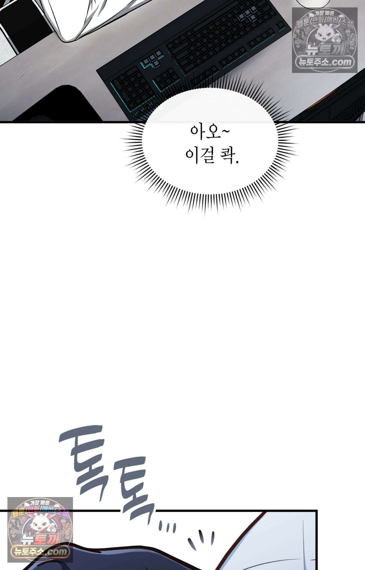 이웃집 길드원 84화 55