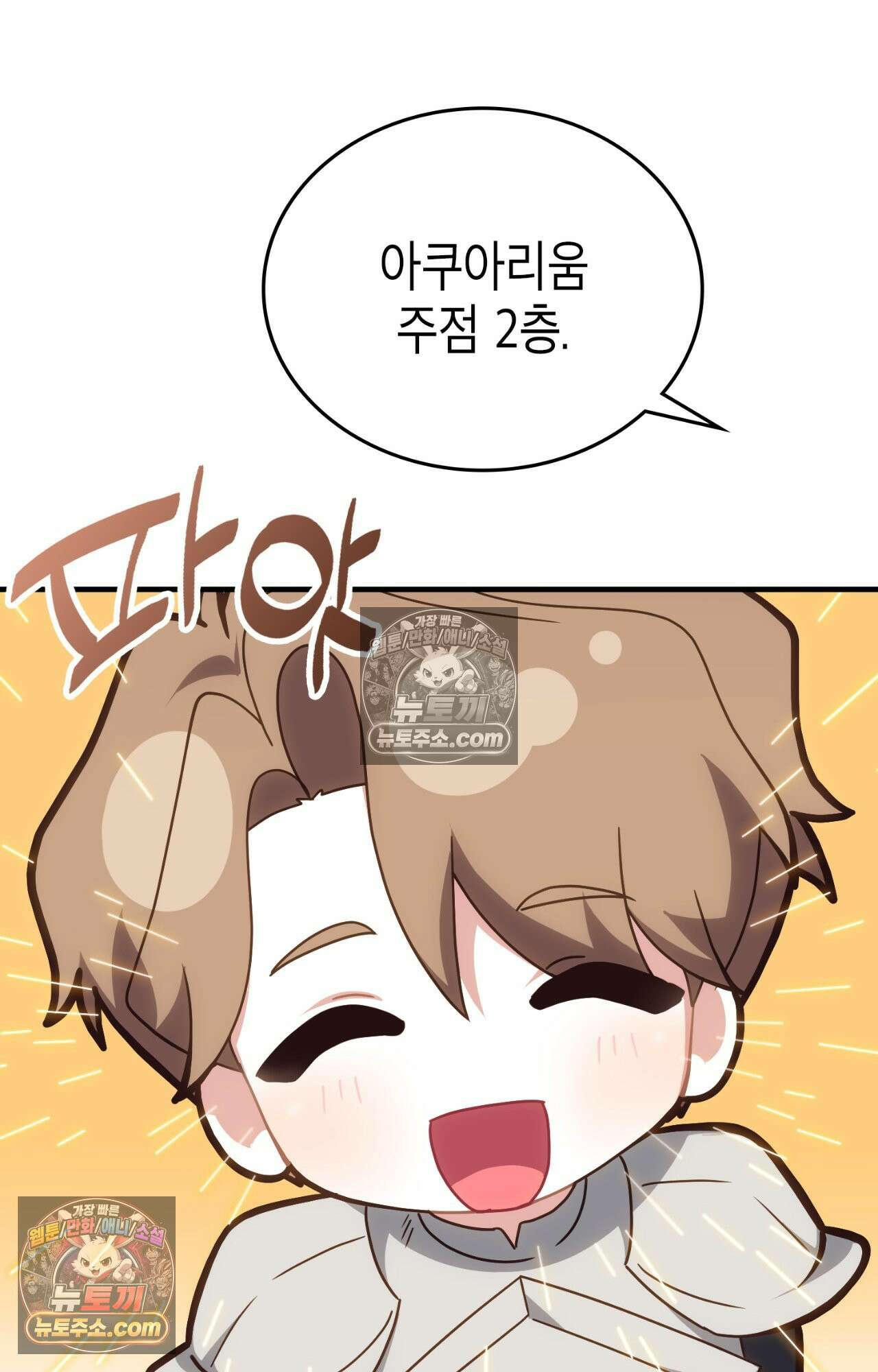 이웃집 길드원 84화 58