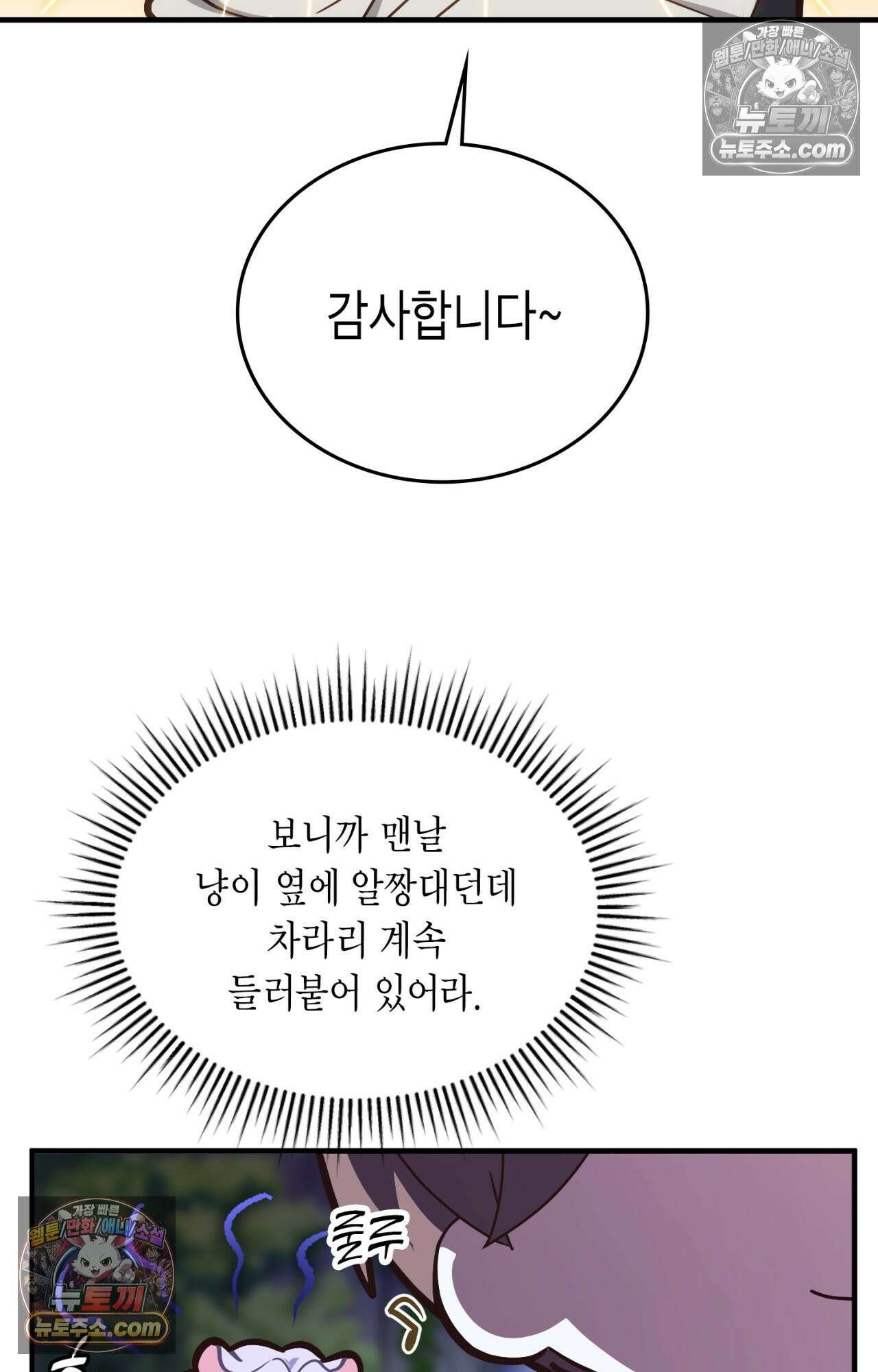 이웃집 길드원 84화 59