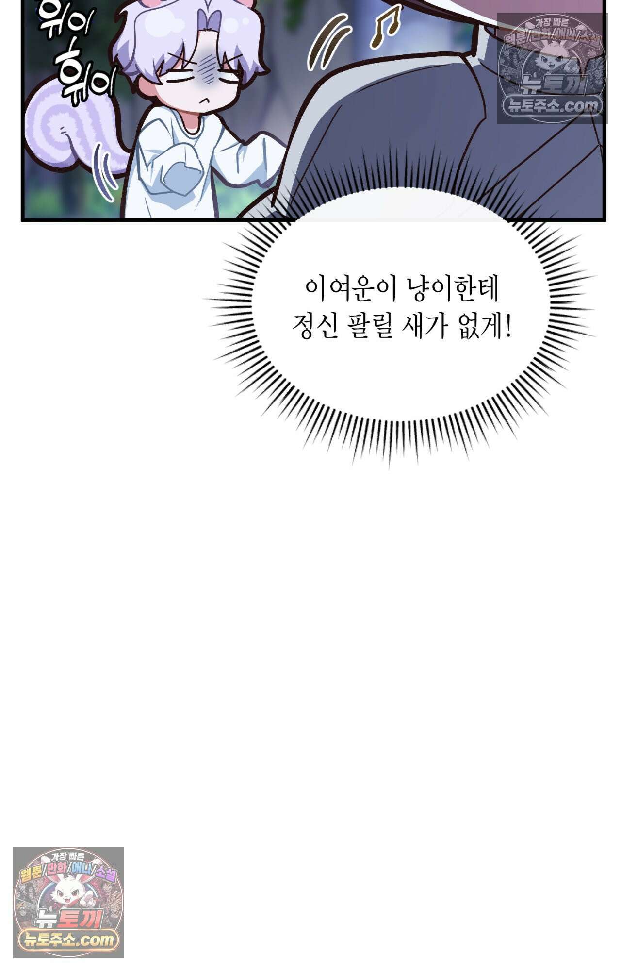 이웃집 길드원 84화 60