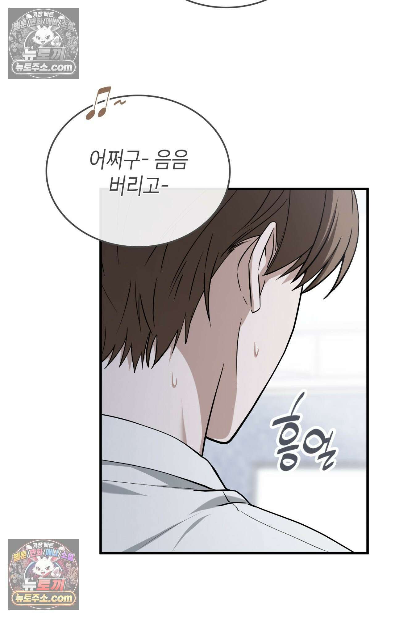 이웃집 길드원 84화 62