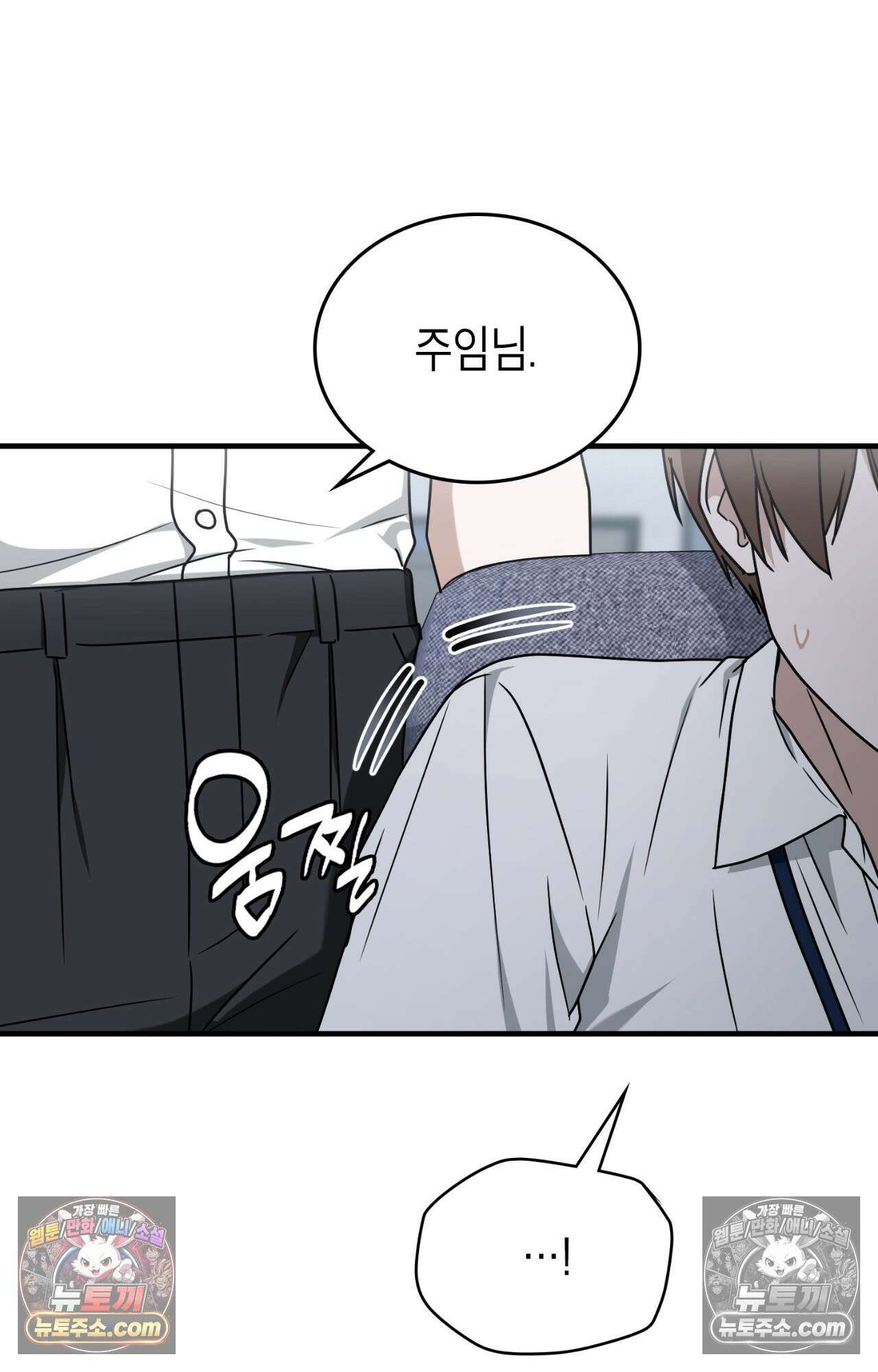이웃집 길드원 84화 63