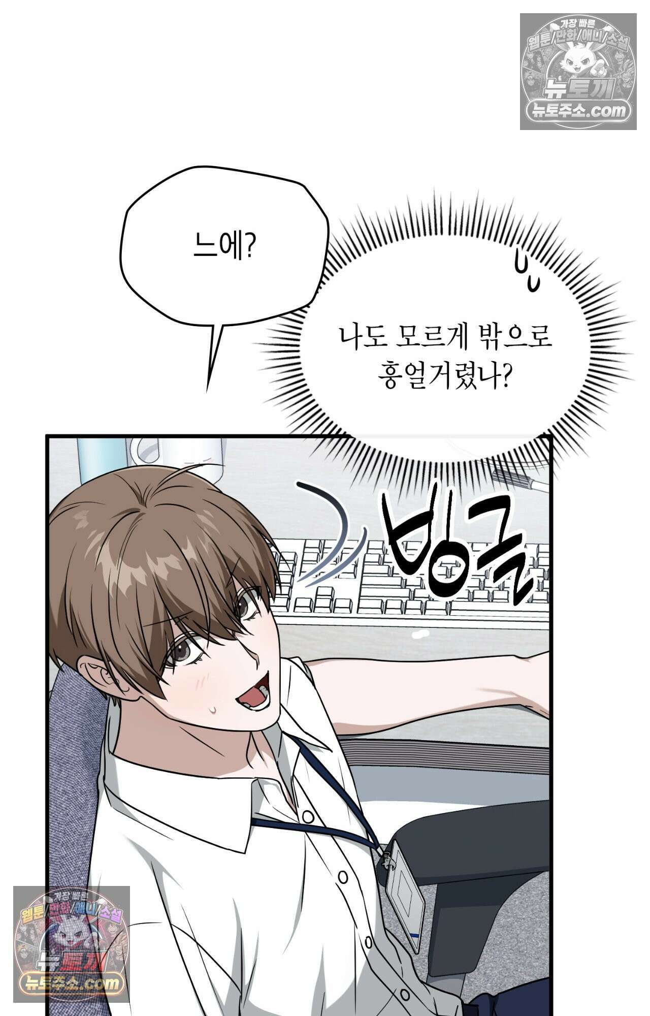 이웃집 길드원 84화 64