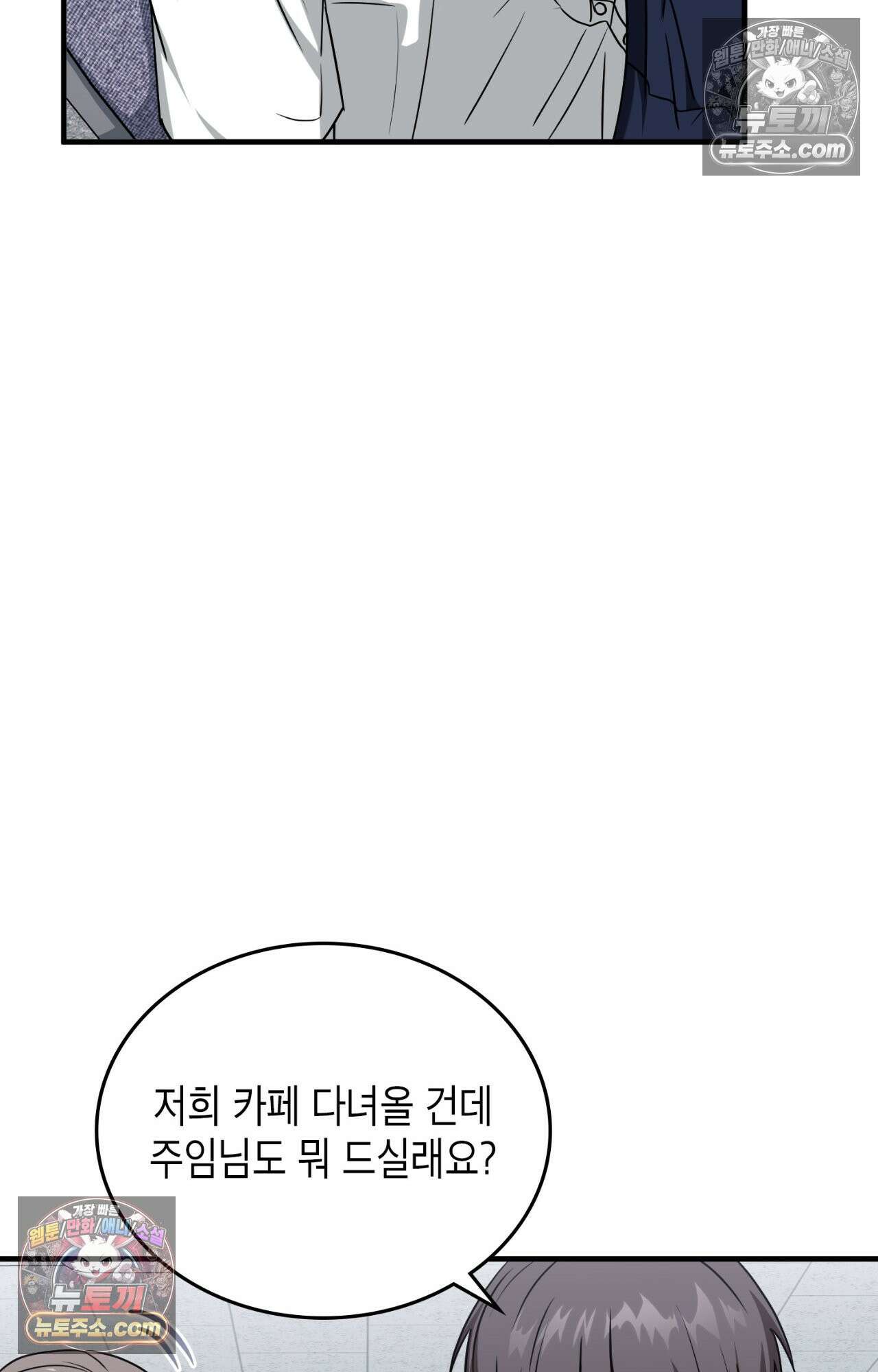 이웃집 길드원 84화 65