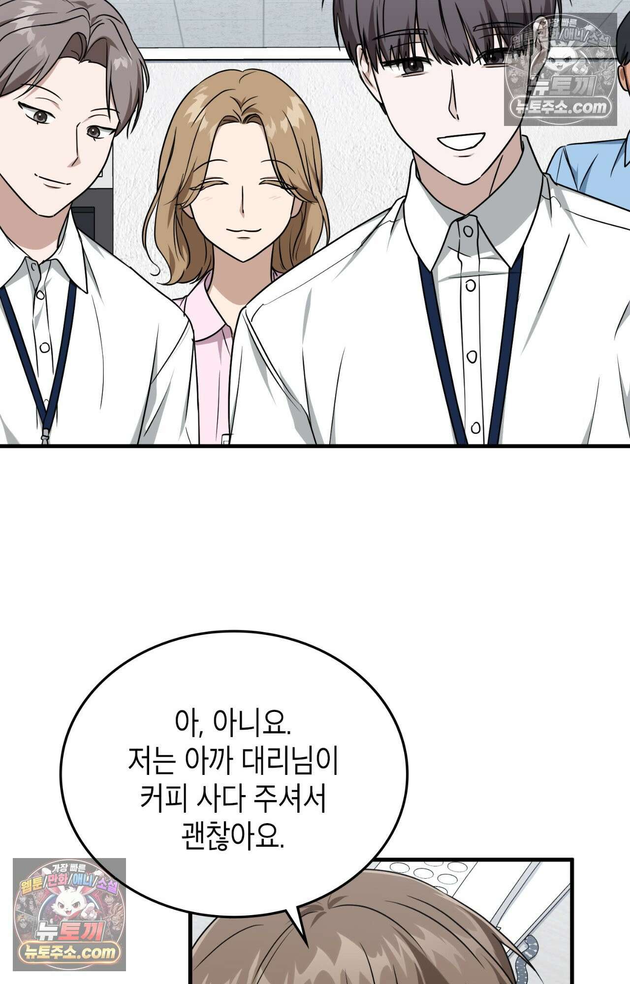 이웃집 길드원 84화 66