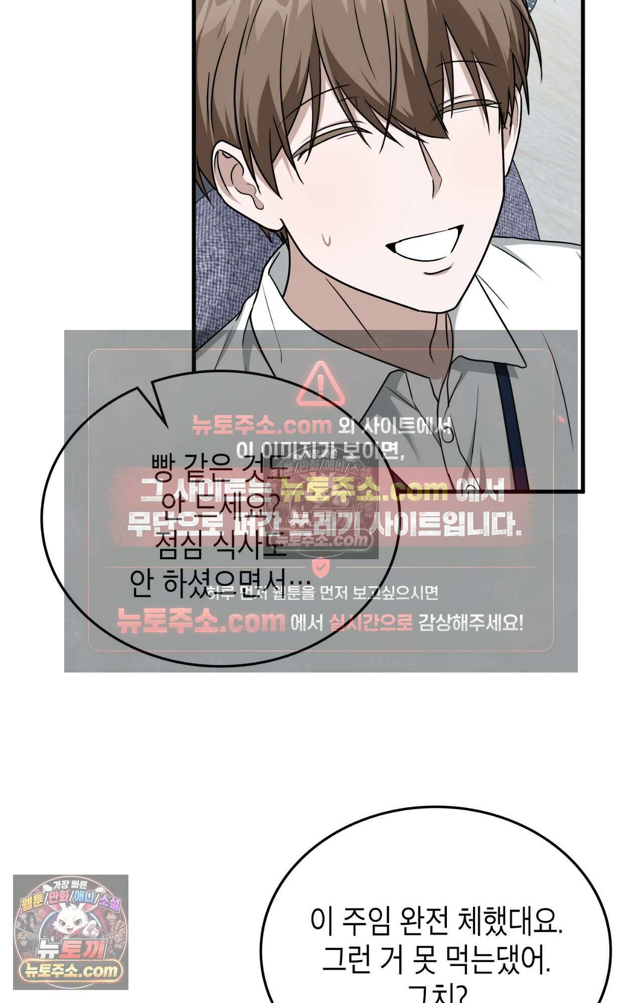 이웃집 길드원 84화 67