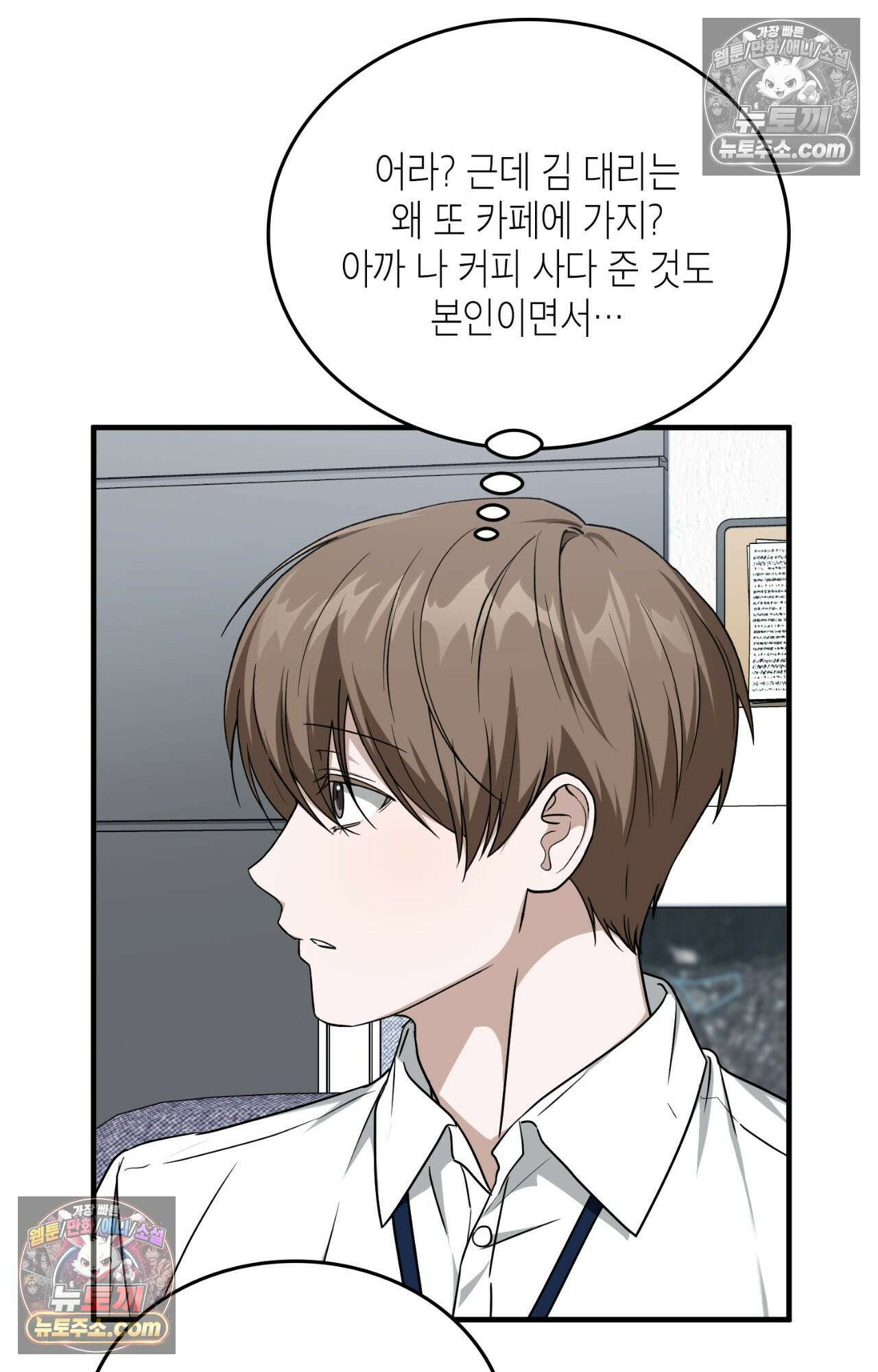 이웃집 길드원 84화 69