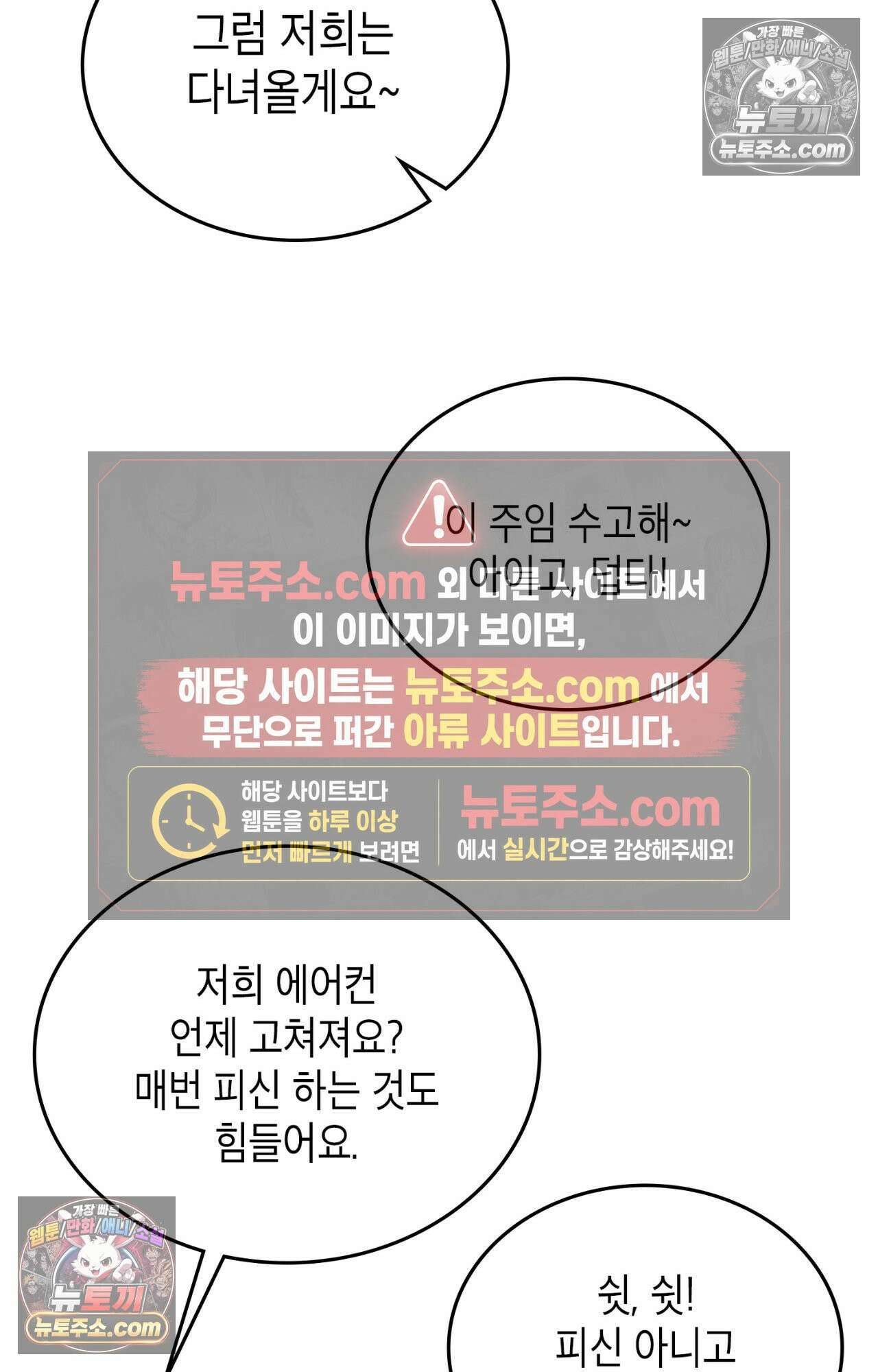 이웃집 길드원 84화 70