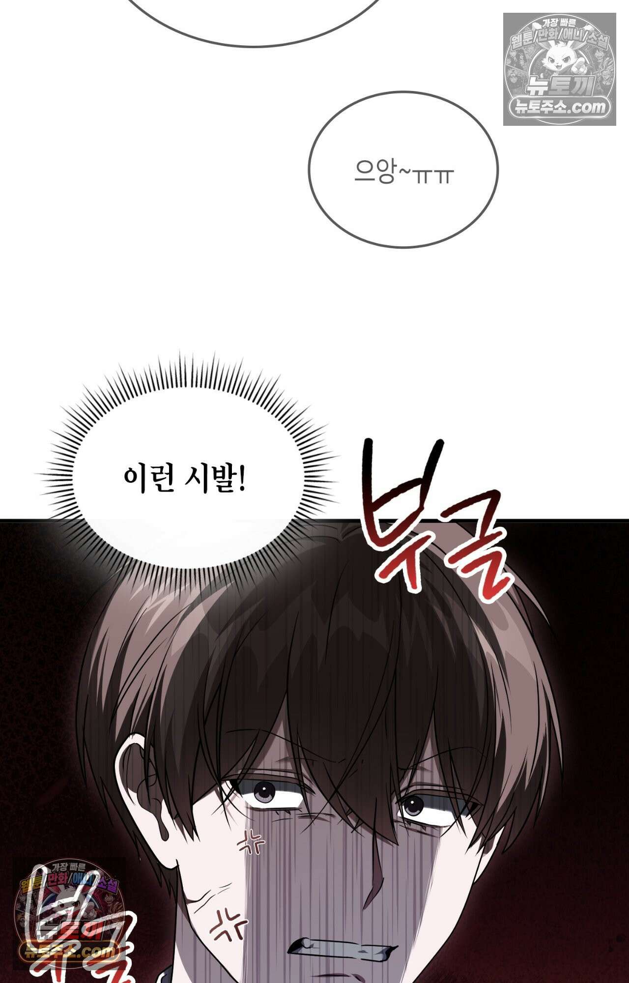 이웃집 길드원 84화 72