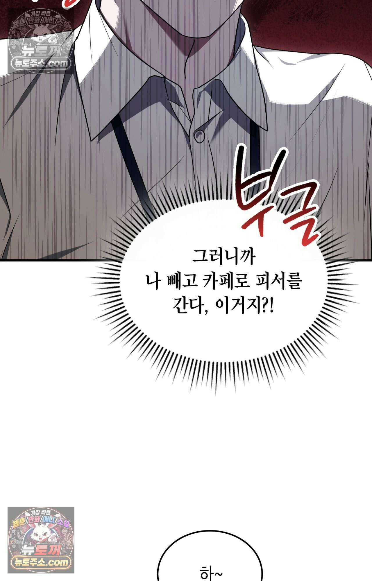 이웃집 길드원 84화 73