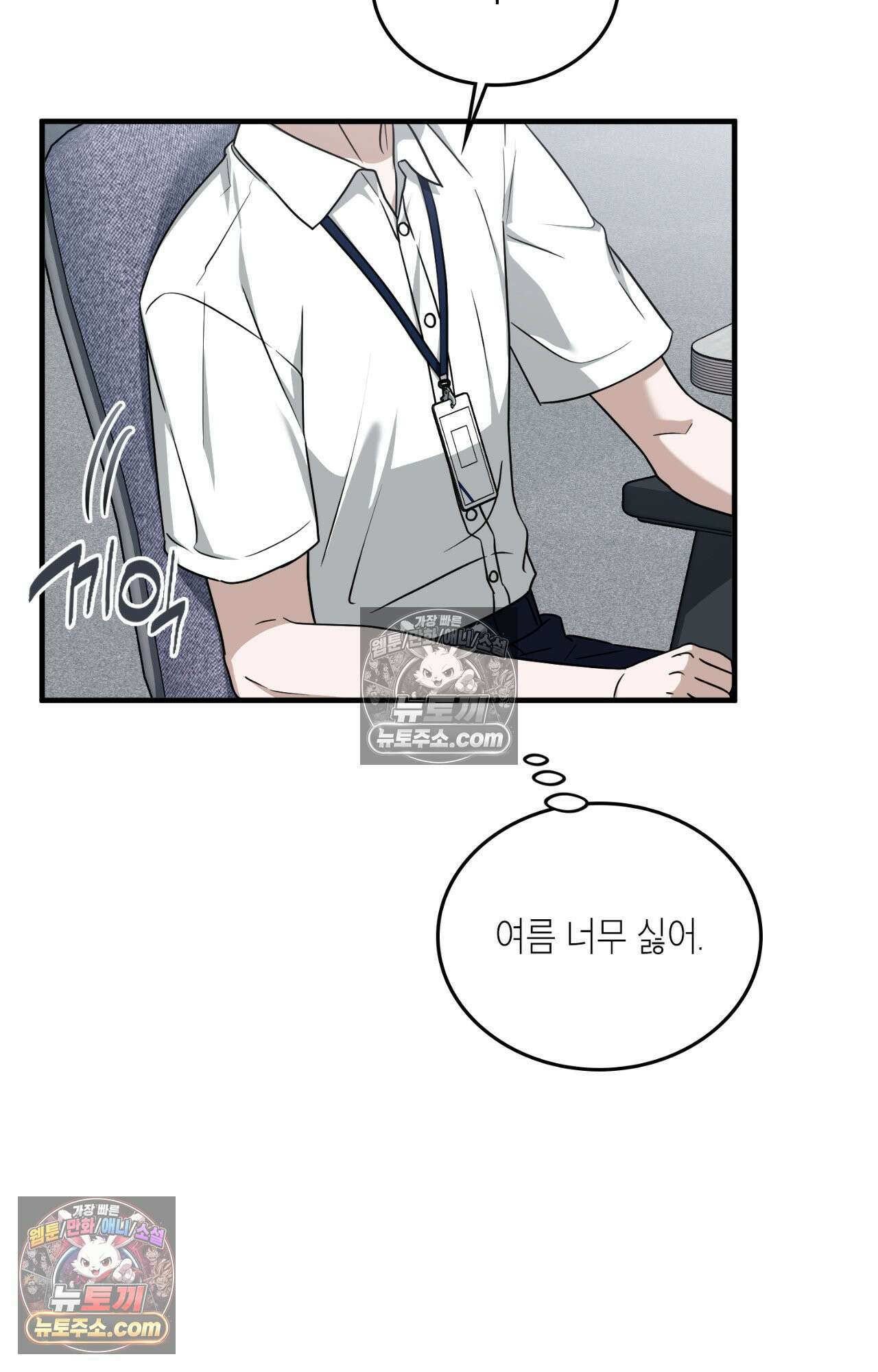 이웃집 길드원 84화 74