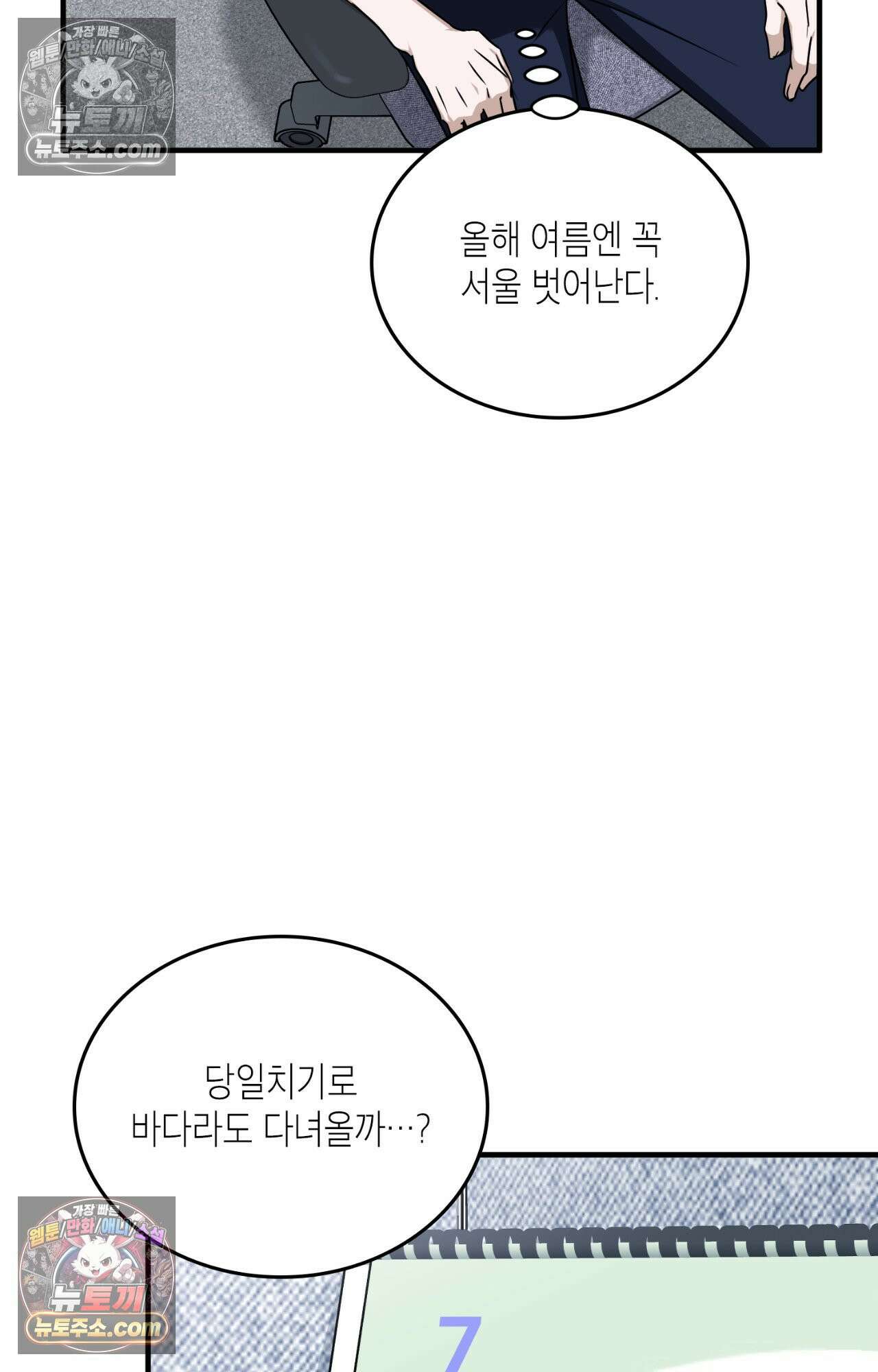 이웃집 길드원 84화 76