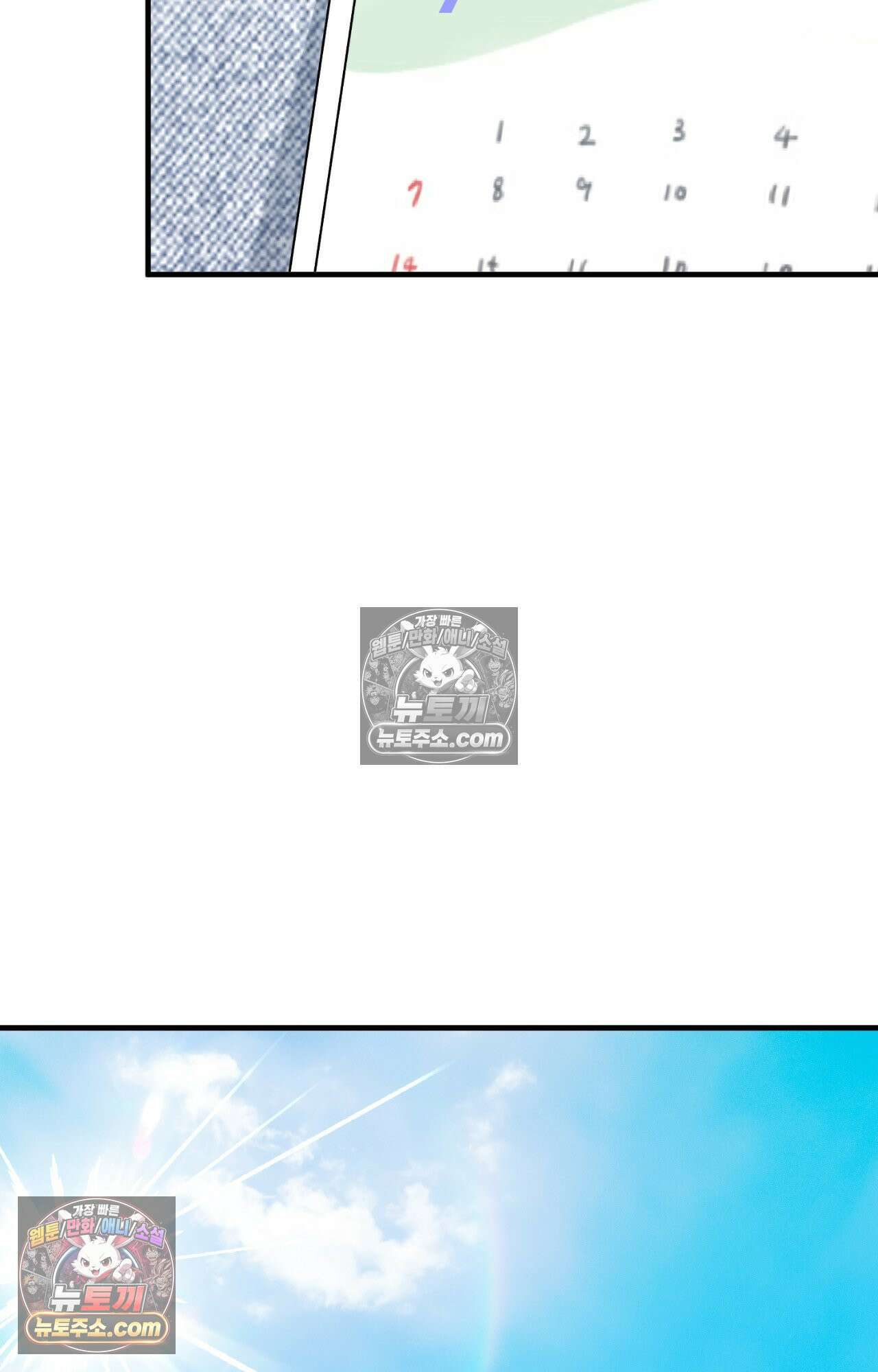 이웃집 길드원 84화 77