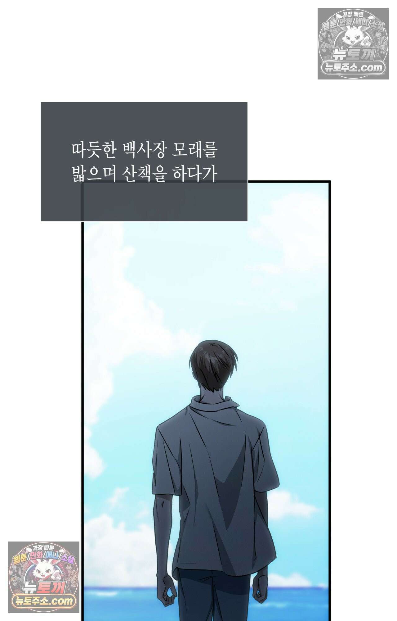 이웃집 길드원 84화 79