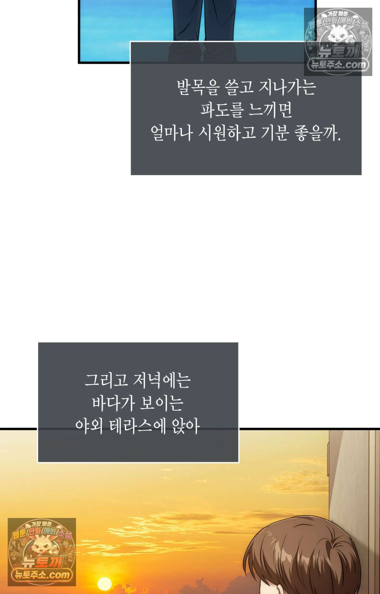 이웃집 길드원 84화 80
