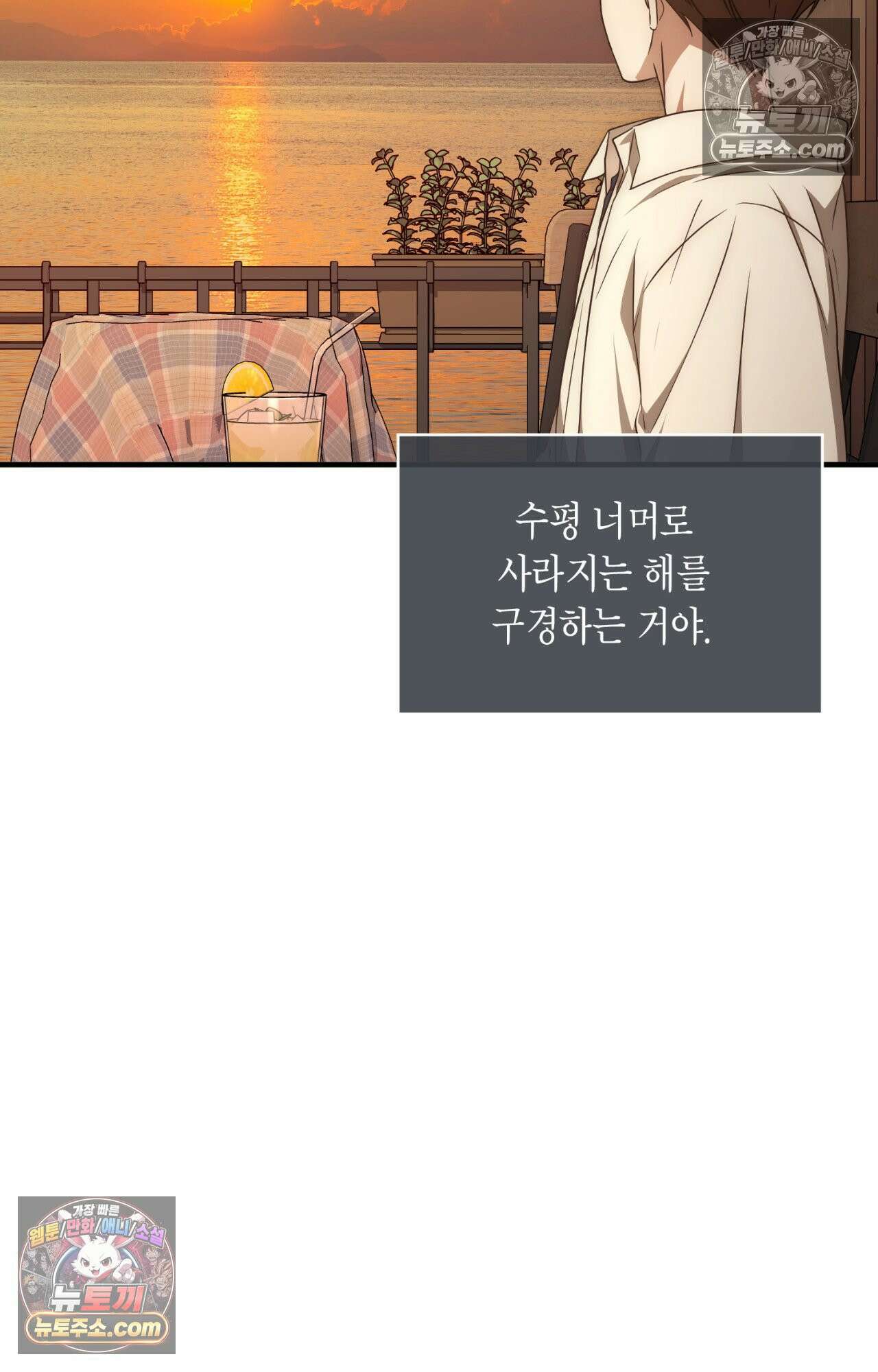 이웃집 길드원 84화 81
