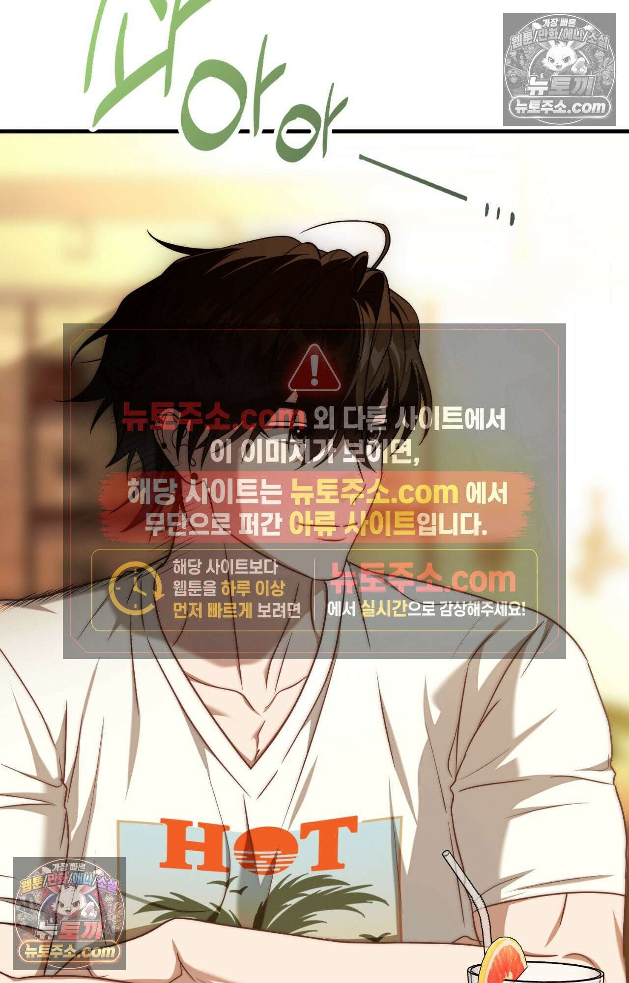 이웃집 길드원 84화 83