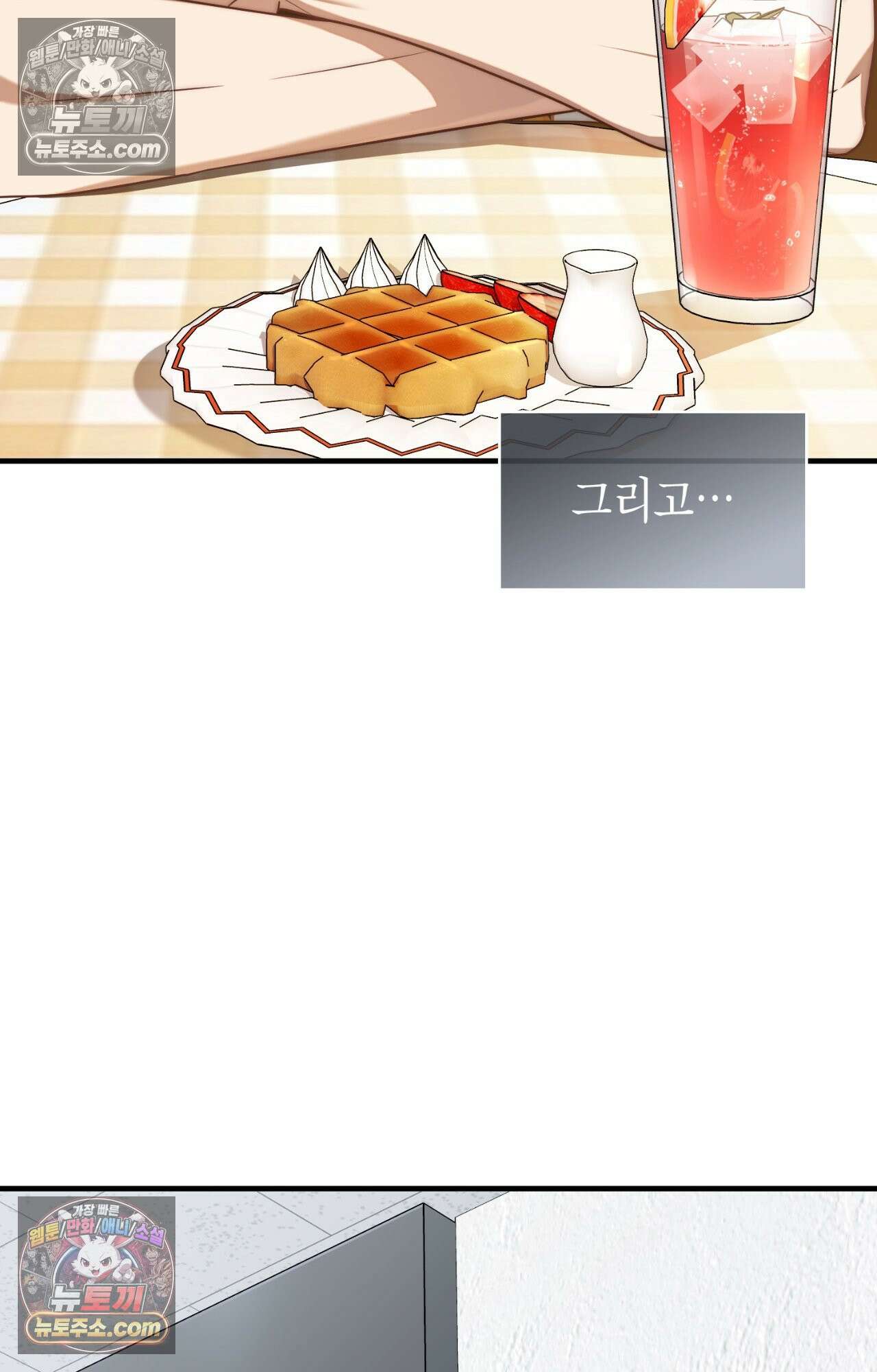 이웃집 길드원 84화 84