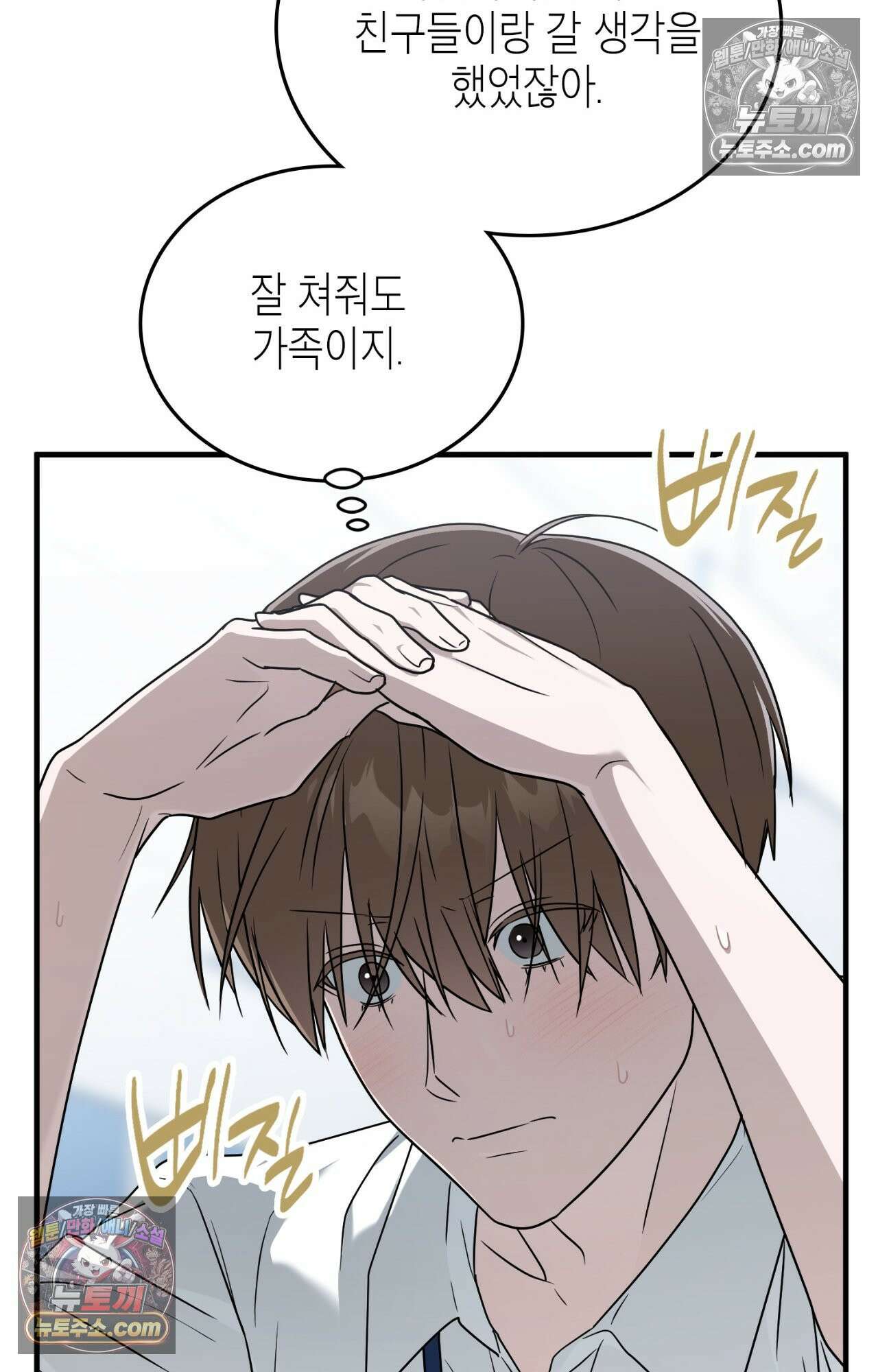 이웃집 길드원 84화 88