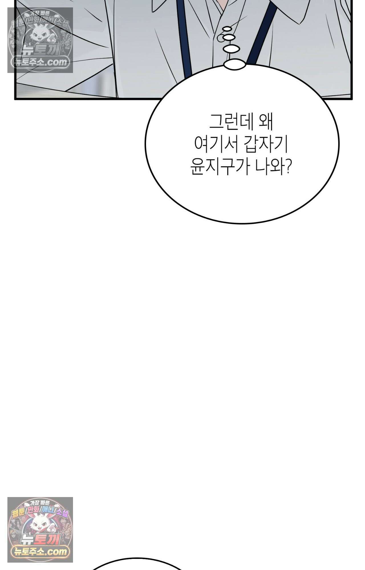 이웃집 길드원 84화 89