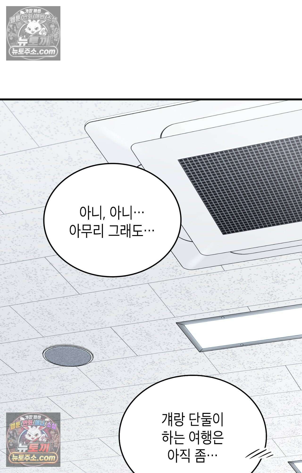 이웃집 길드원 84화 91