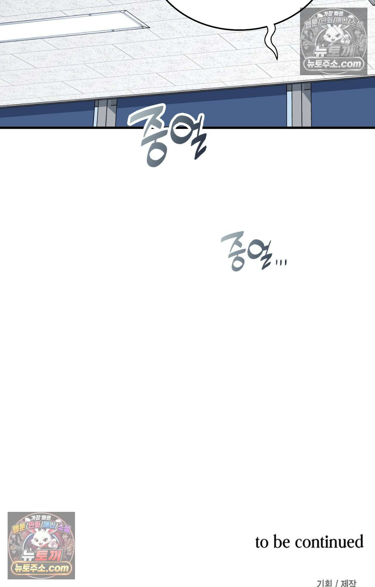 이웃집 길드원 84화 92