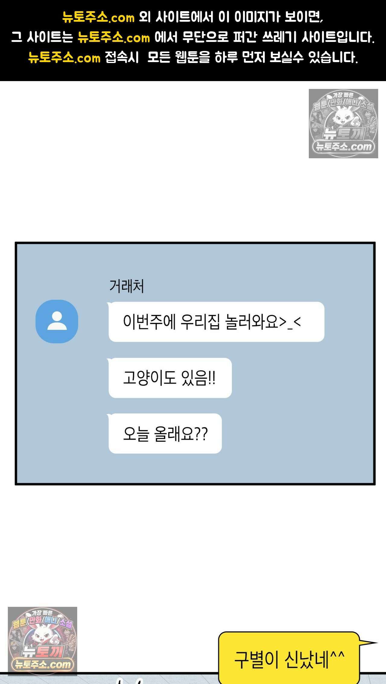 이웃집 길드원 87화 1