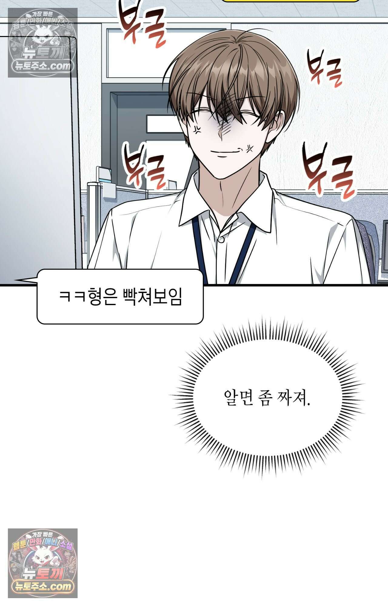 이웃집 길드원 87화 2